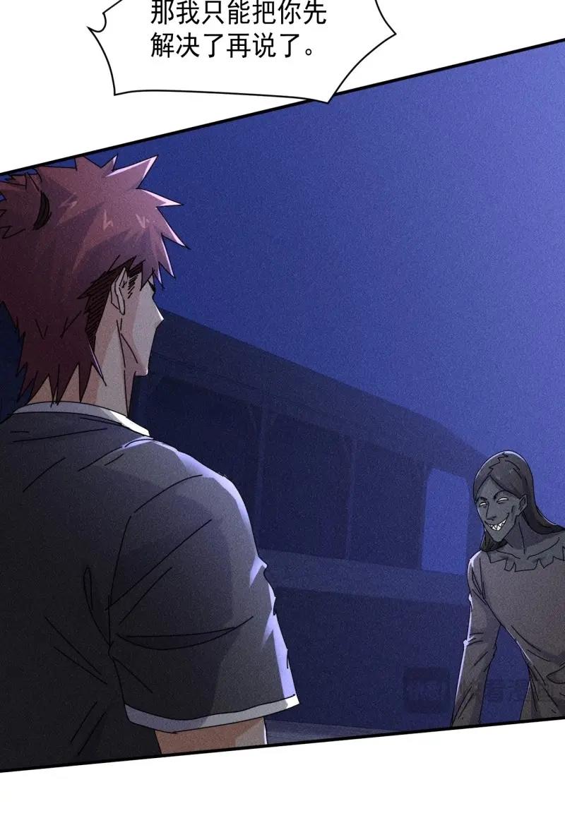 我在末世有座黃金宮 - 第61話 59 你在找我嗎？ - 2