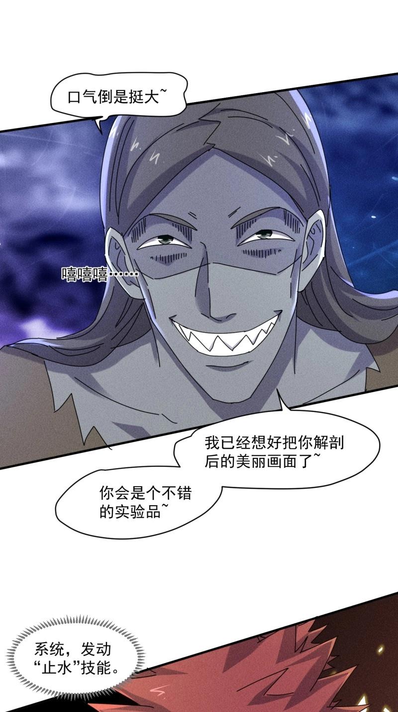 我在末世有座黃金宮 - 第61話 59 你在找我嗎？ - 3