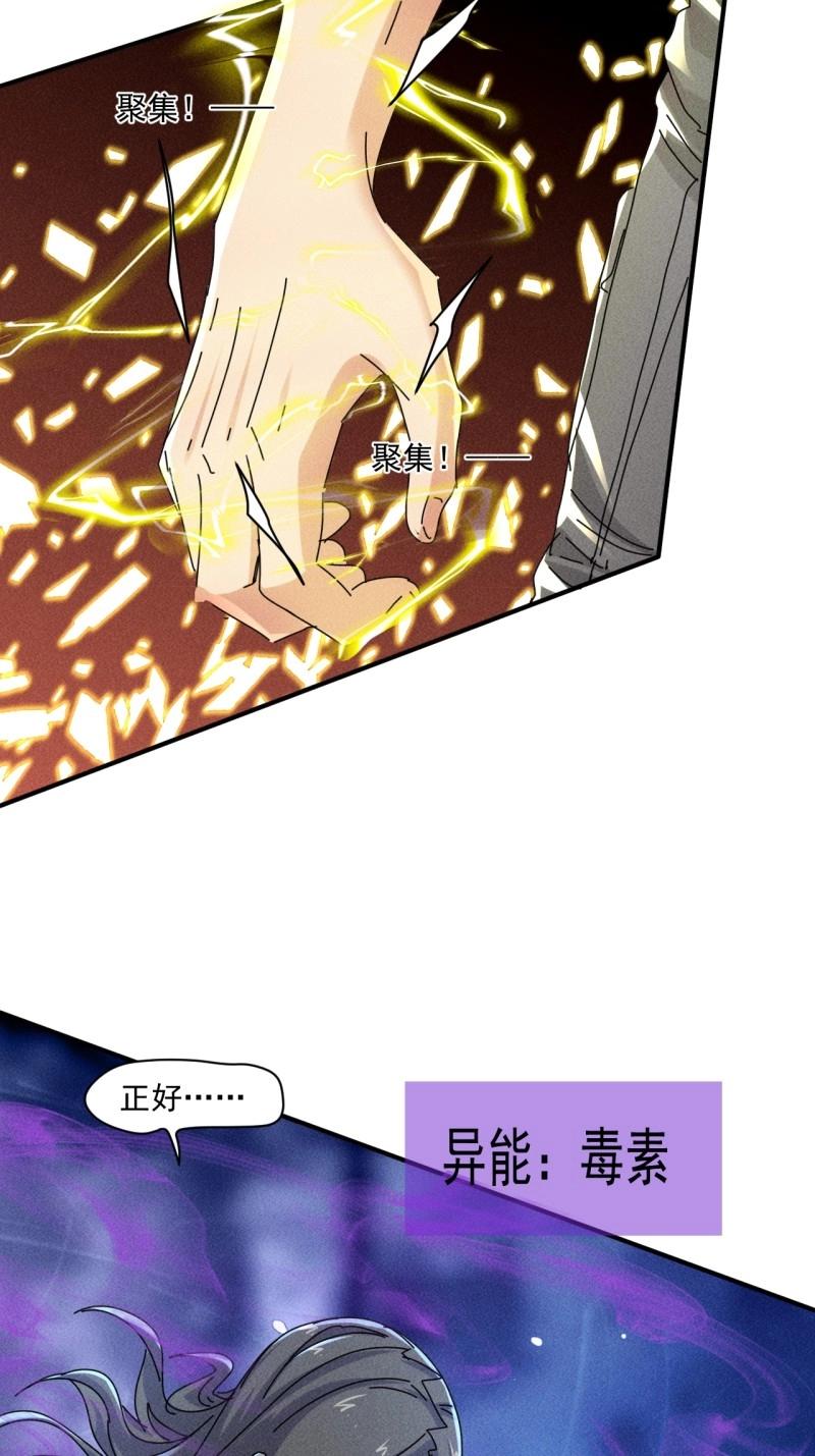 我在末世有座黃金宮 - 第61話 59 你在找我嗎？ - 5