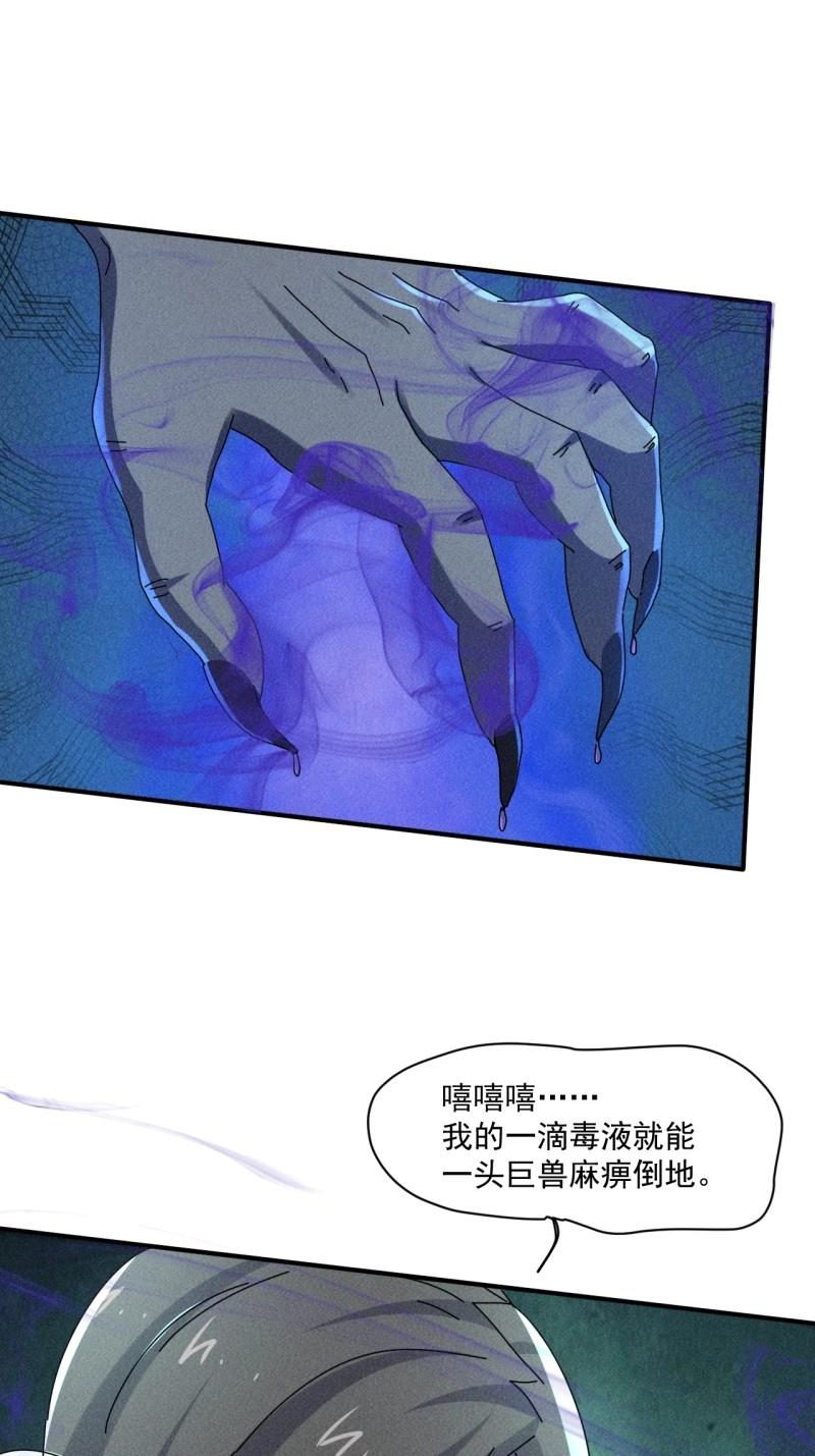 我在末世有座黃金宮 - 第61話 59 你在找我嗎？ - 1