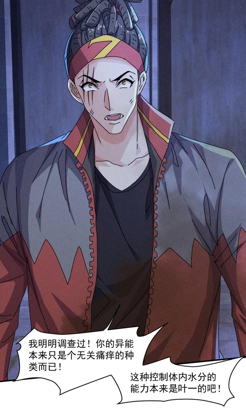 我在末世有座黃金宮 - 第61話 59 你在找我嗎？ - 6