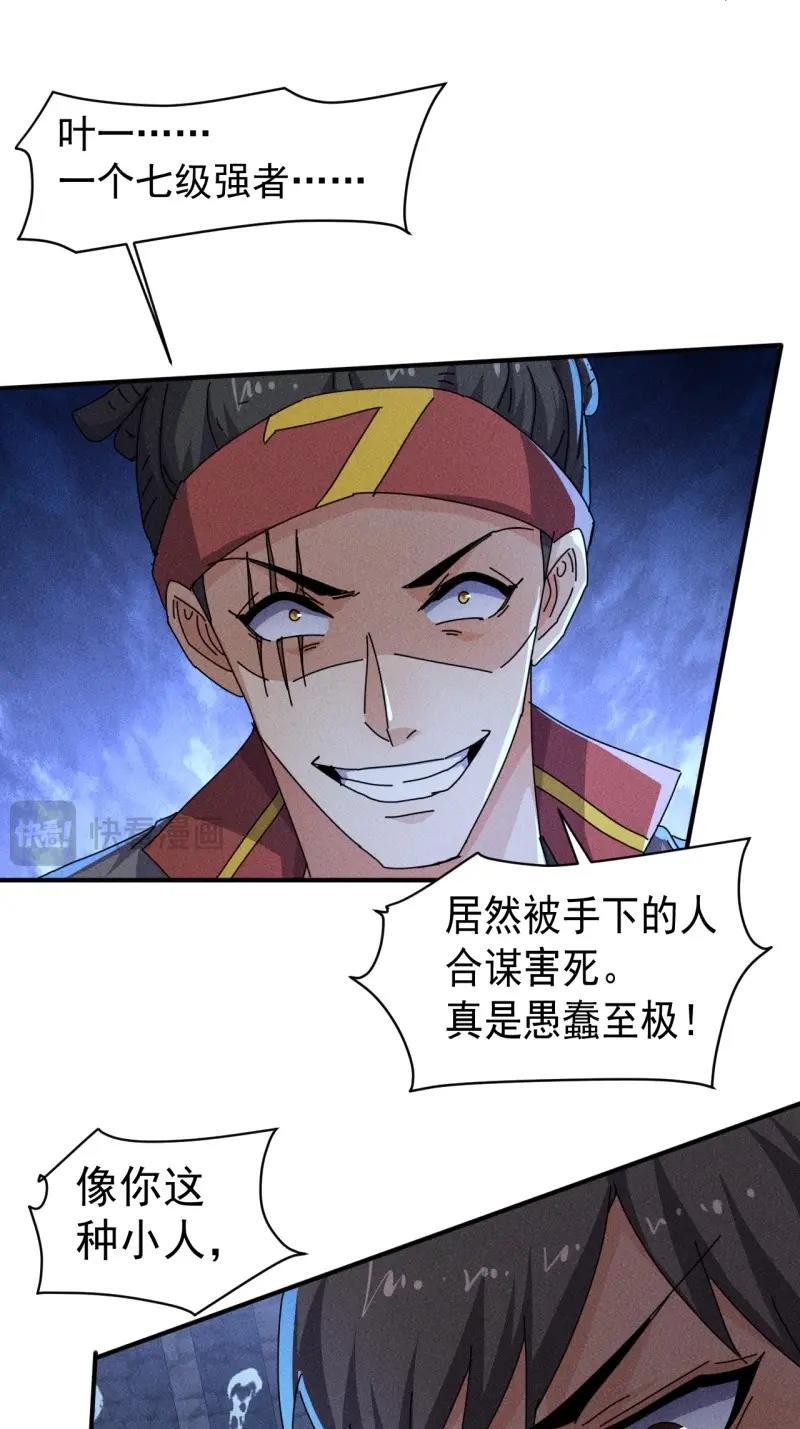 我在末世有座黃金宮 - 第61話 59 你在找我嗎？ - 2