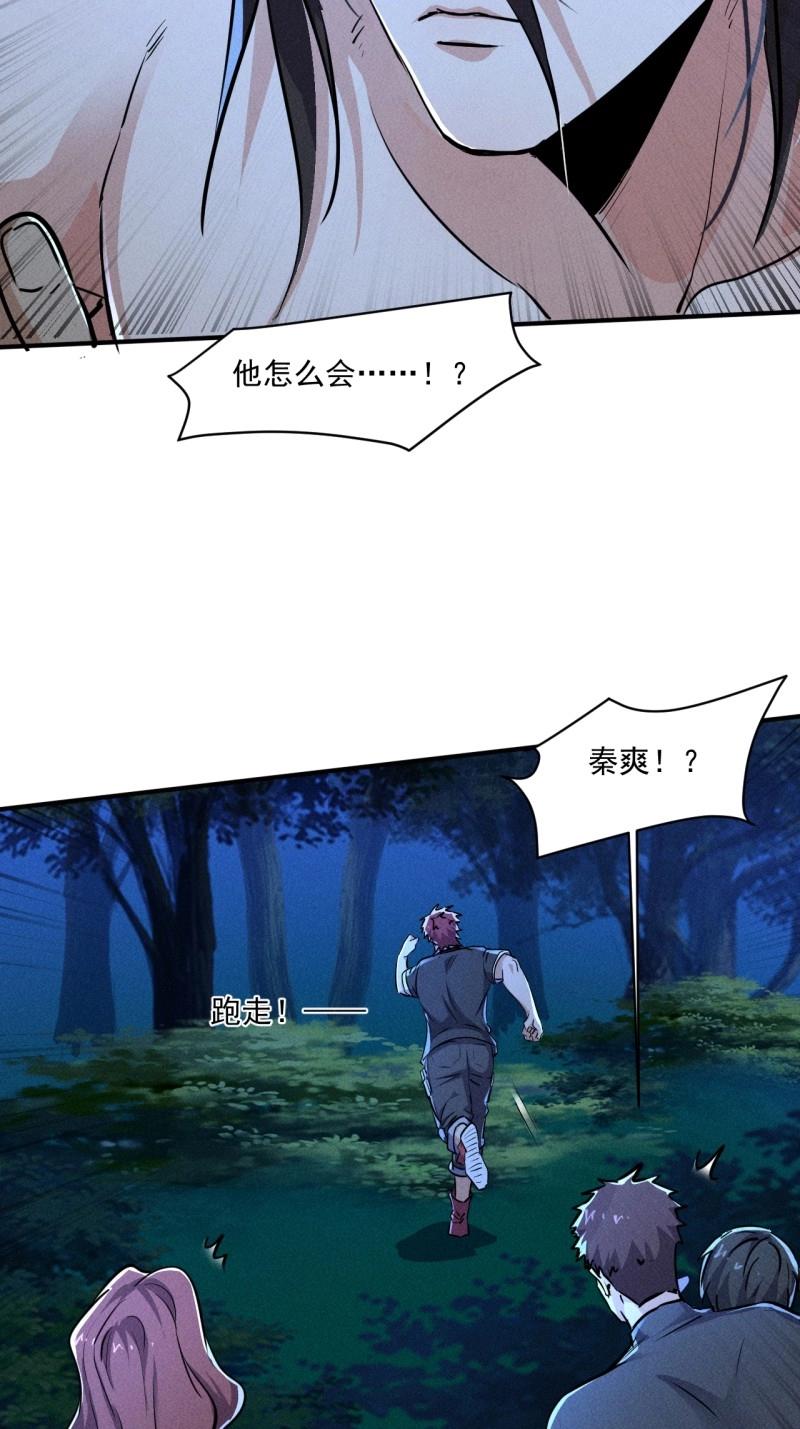 我在末世有座黃金宮 - 第63話 61 他是誰啊 - 4