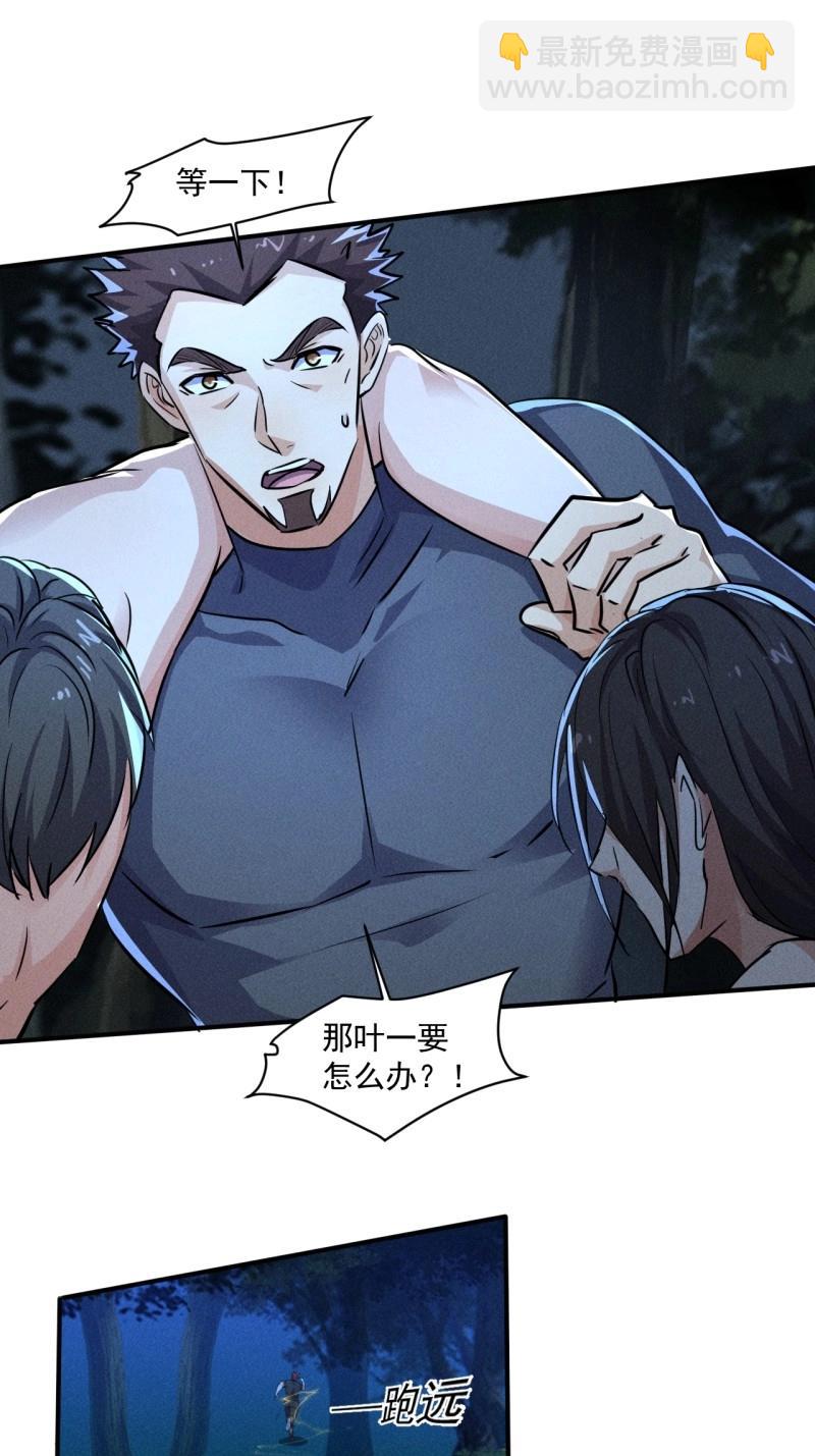 我在末世有座黃金宮 - 第63話 61 他是誰啊 - 6