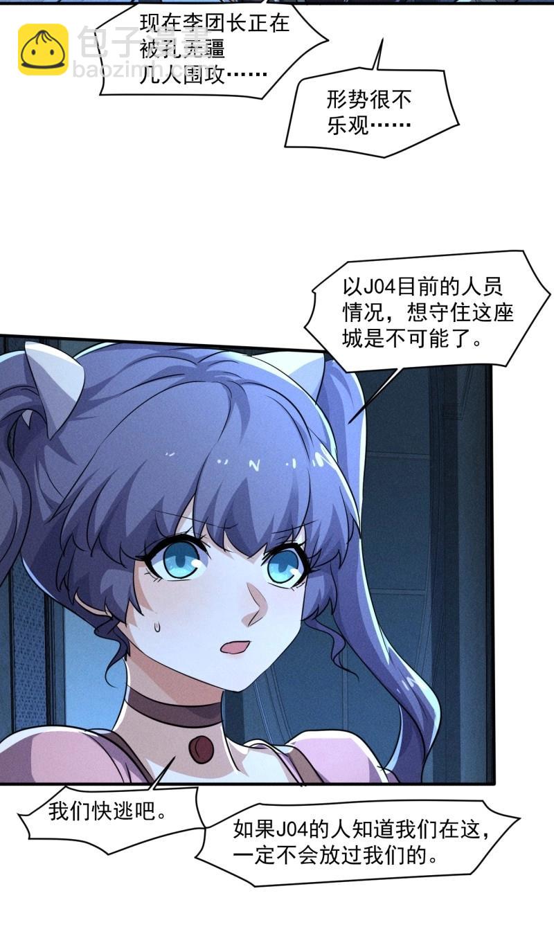 我在末世有座黃金宮 - 第63話 61 他是誰啊 - 2