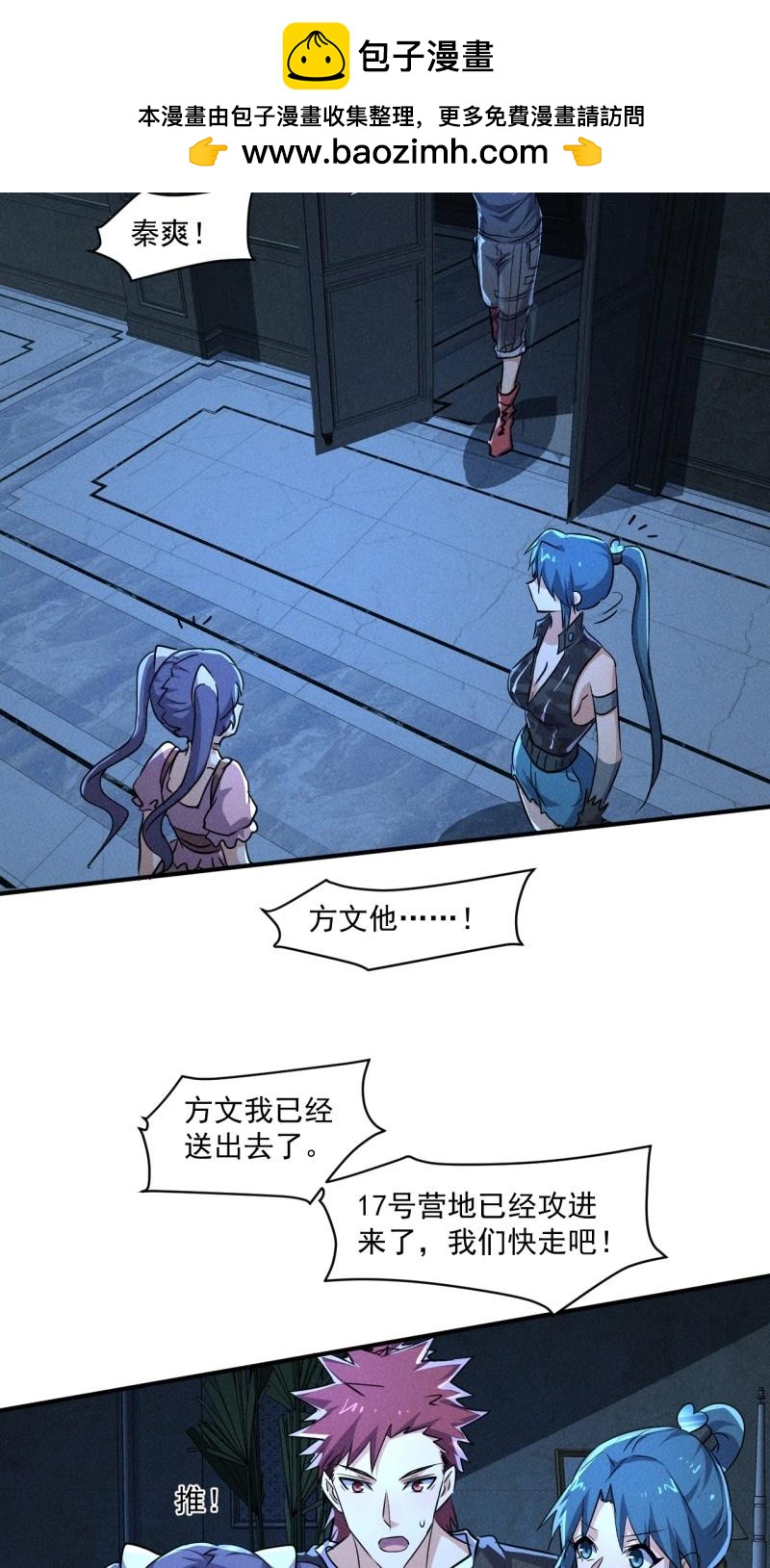 我在末世有座黃金宮 - 第63話 61 他是誰啊 - 4