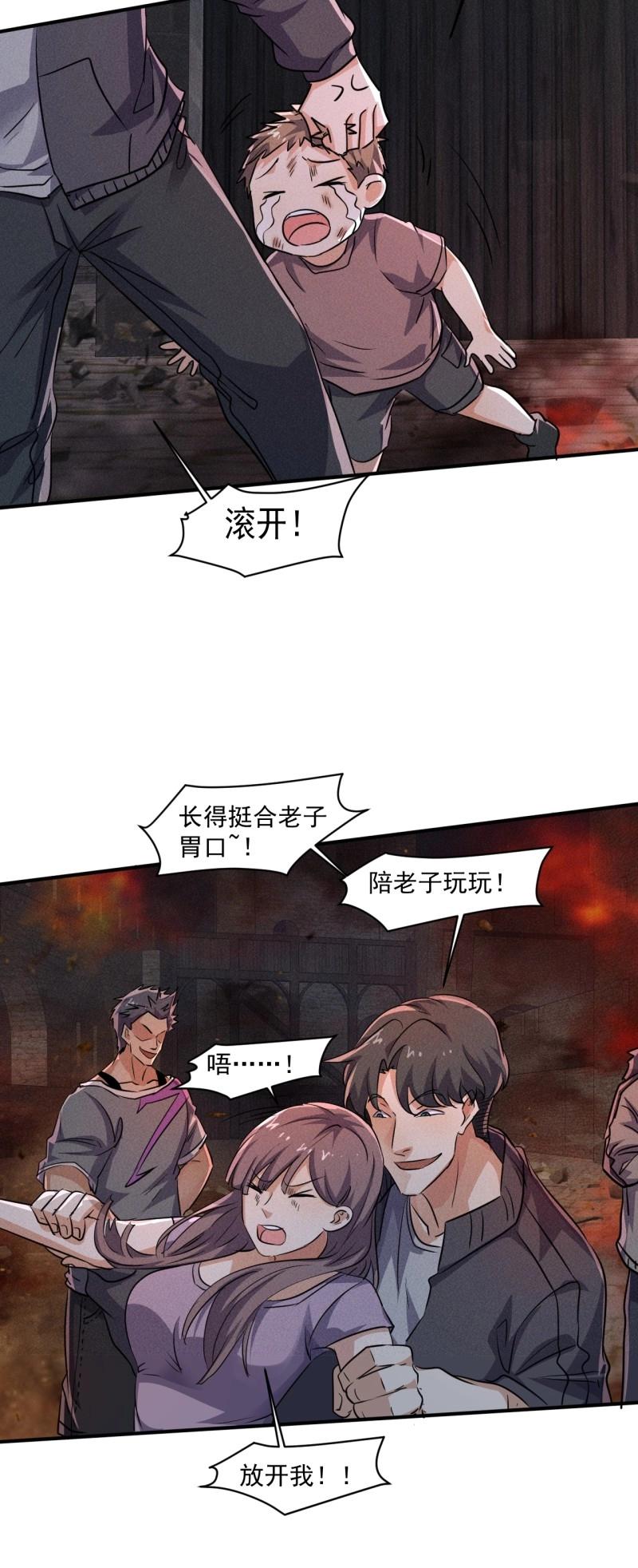 我在末世有座黃金宮 - 第63話 61 他是誰啊 - 6