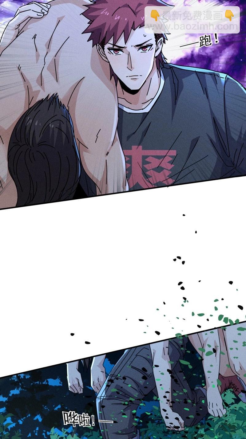 我在末世有座黃金宮 - 第63話 61 他是誰啊 - 3