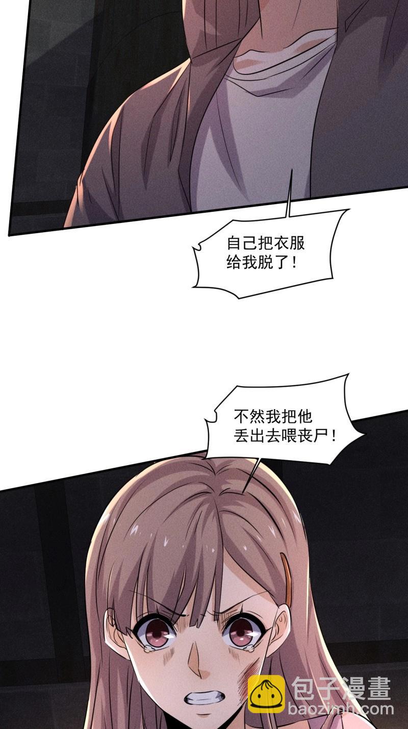 我在末世有座黃金宮 - 第63話 61 他是誰啊 - 2