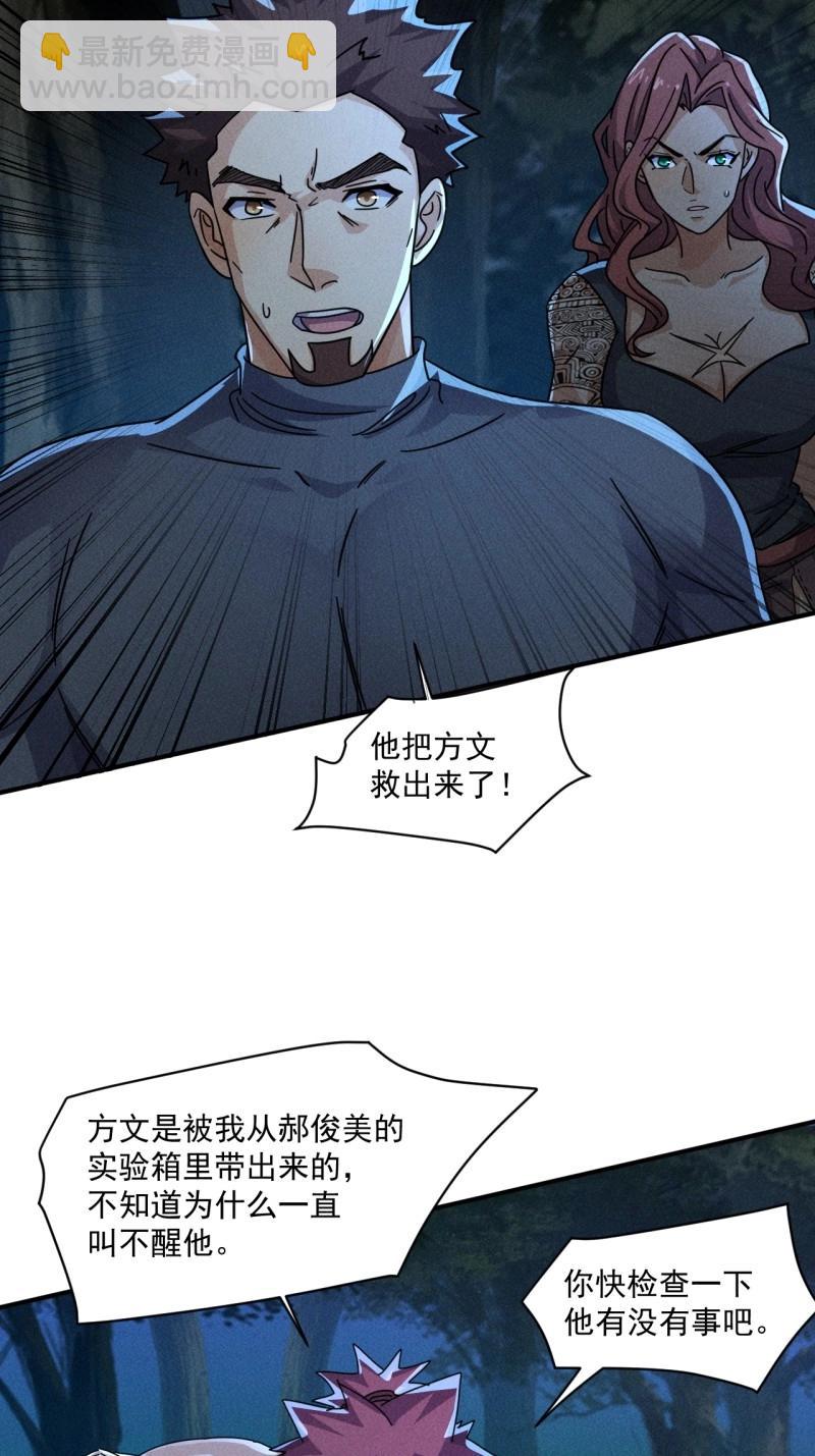 我在末世有座黃金宮 - 第63話 61 他是誰啊 - 6