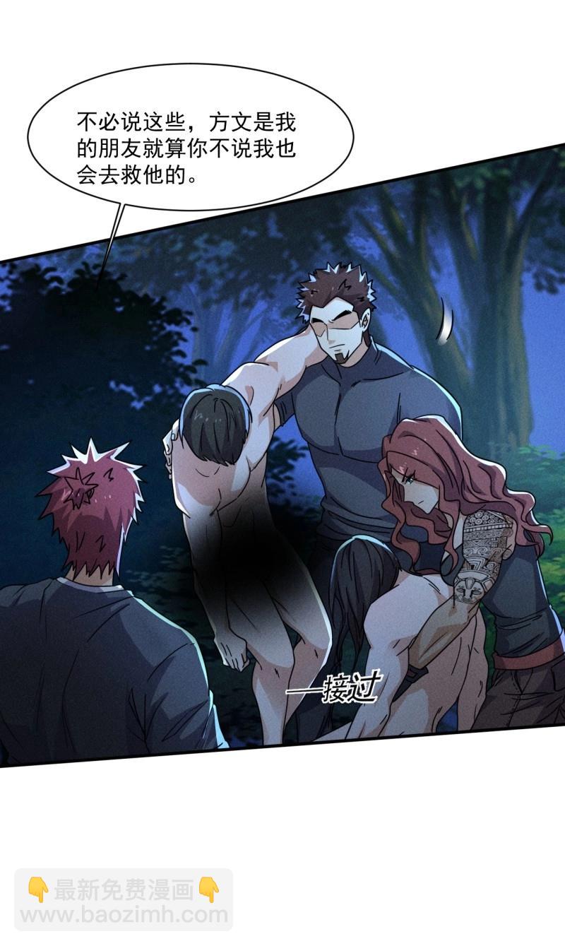 我在末世有座黃金宮 - 第63話 61 他是誰啊 - 1