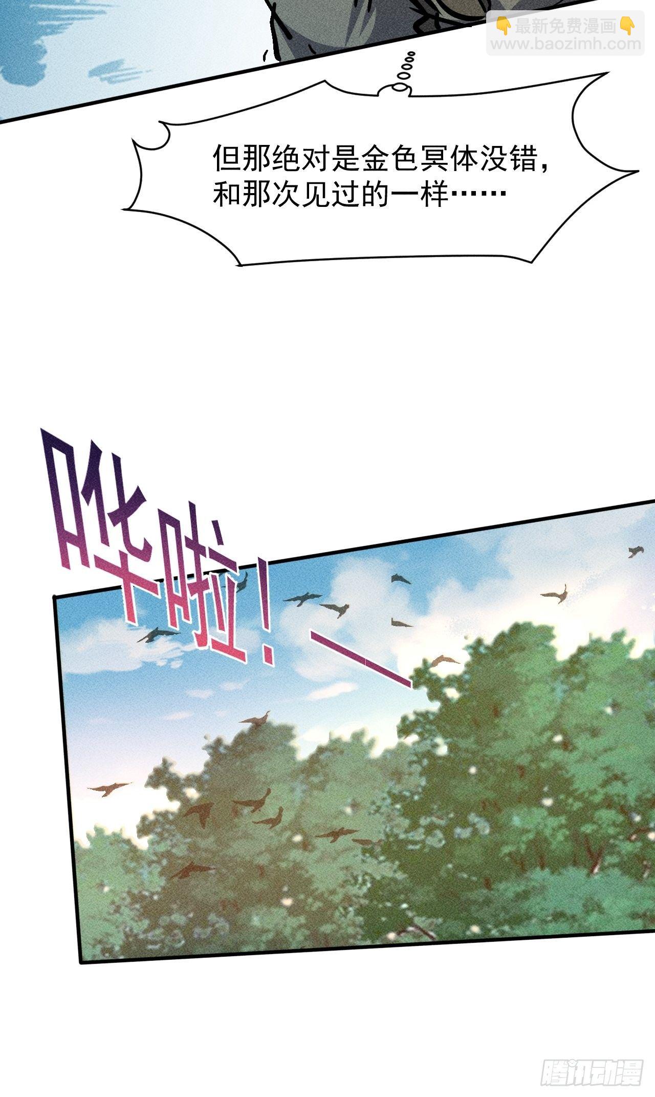 我在末世有座黃金宮 - 25 金色冥體 - 6