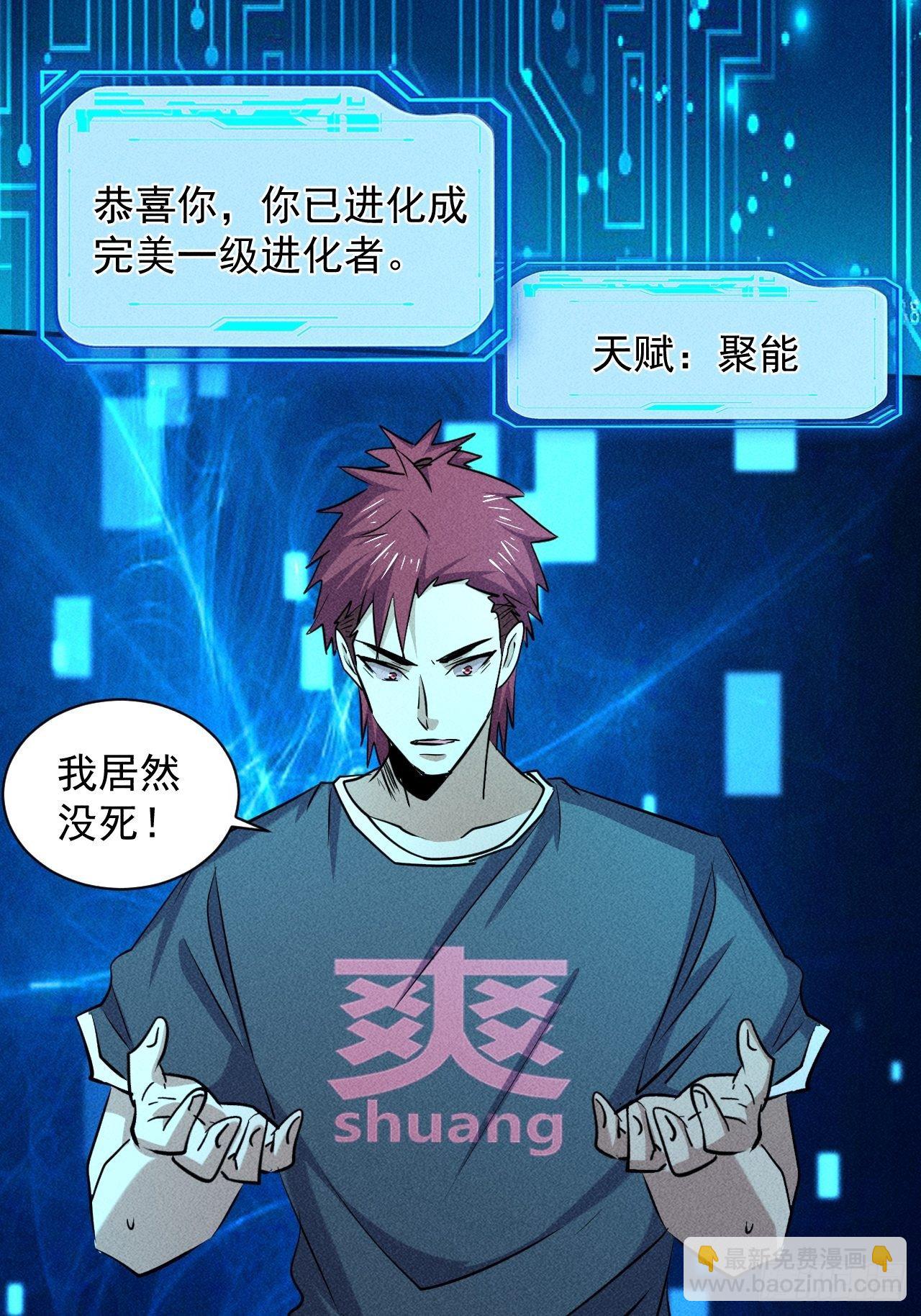 我在末世有座黃金宮 - 27 秒殺王，爽哥 - 2