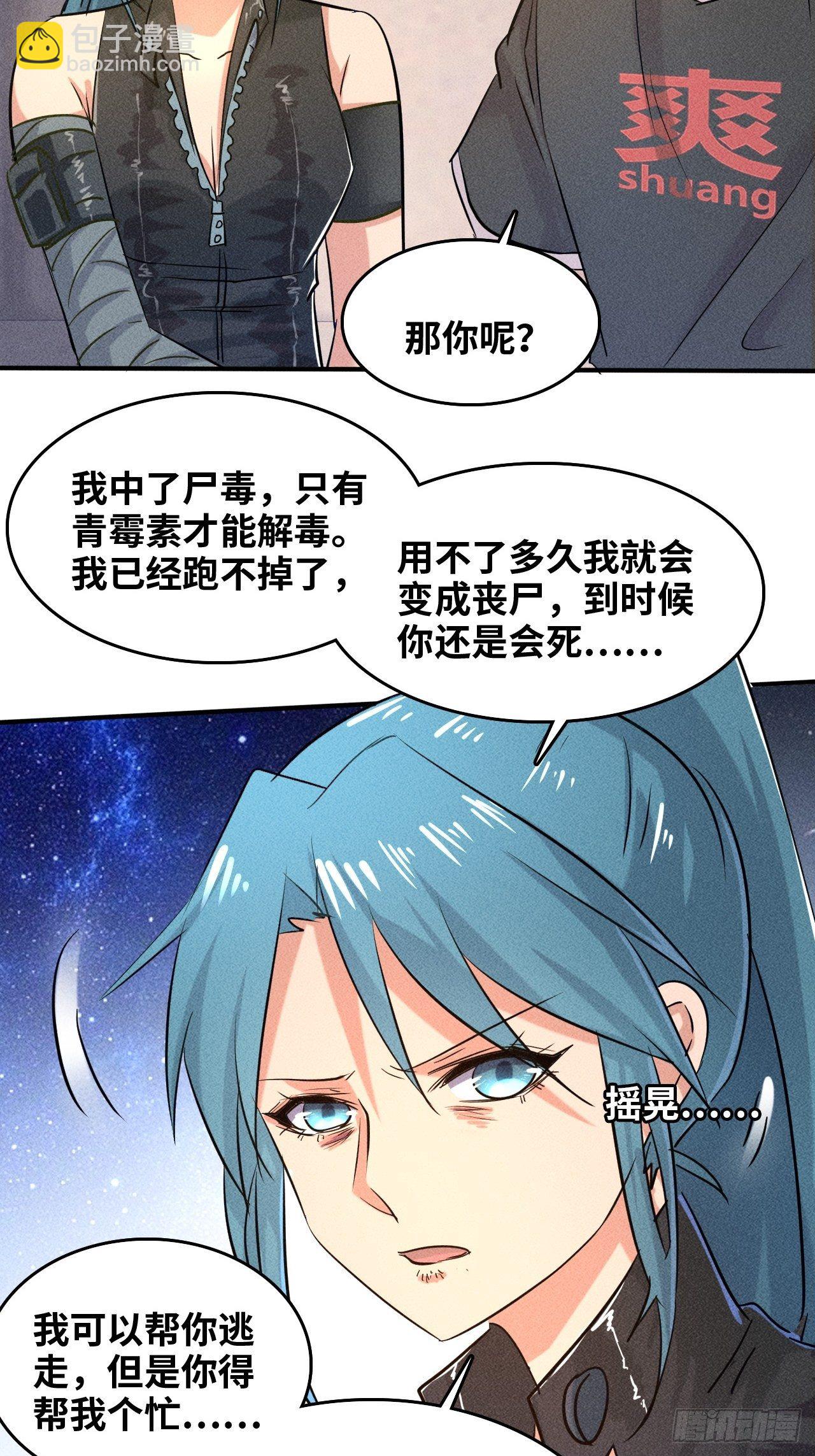 我在末世有座黃金宮 - 2 狩獵 - 1