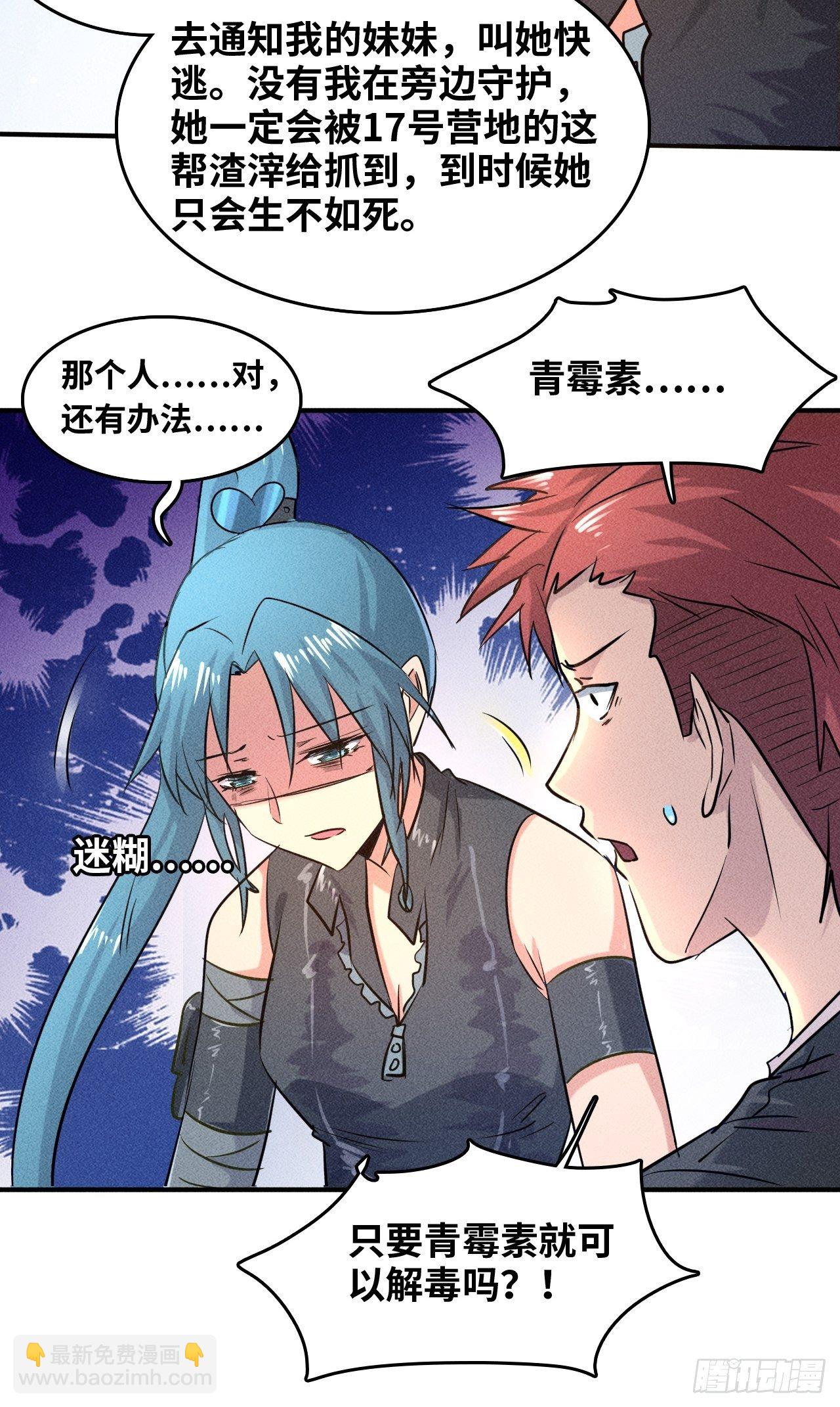 我在末世有座黃金宮 - 2 狩獵 - 2