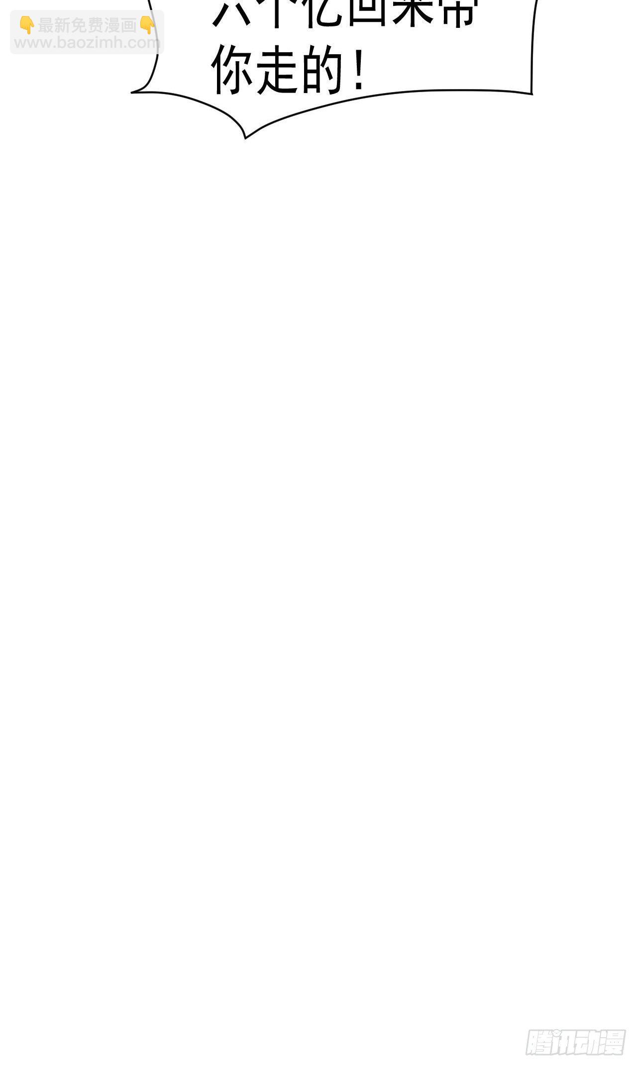 我在末世有座黃金宮 - 29 等着我 - 5