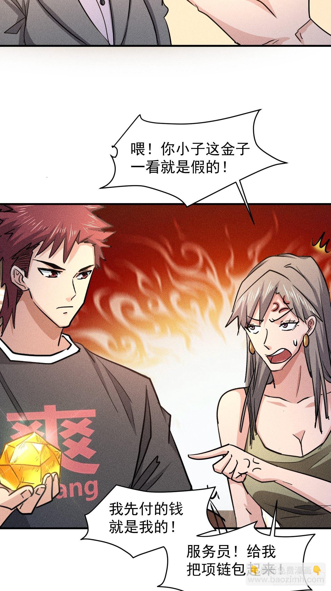 我在末世有座黃金宮 - 29 等着我 - 2