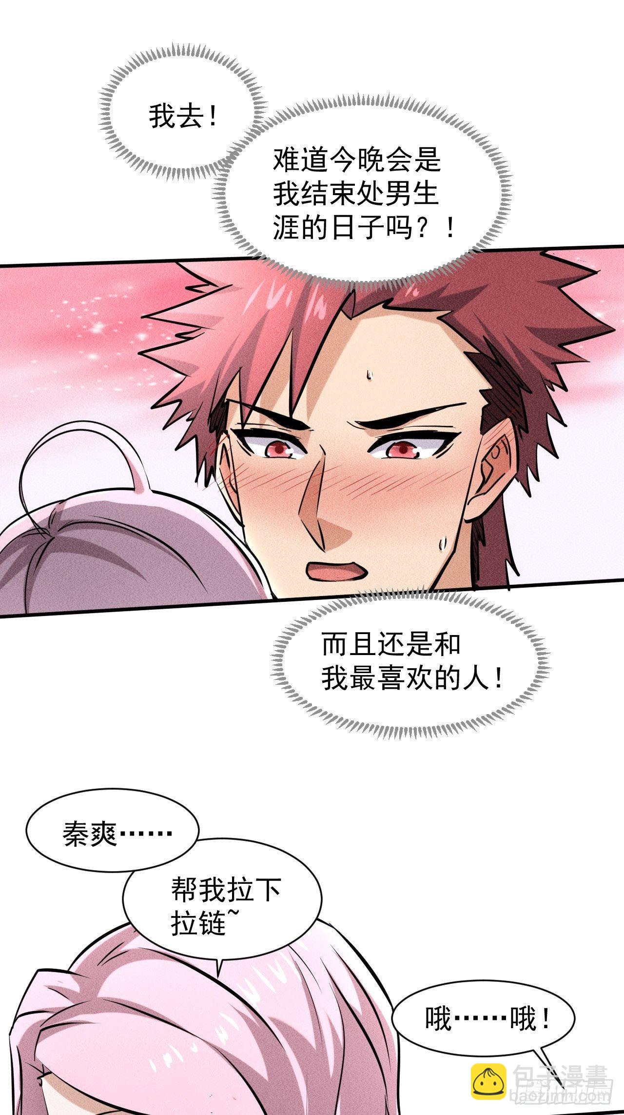 我在末世有座黃金宮 - 39 治療失戀的方式 - 2