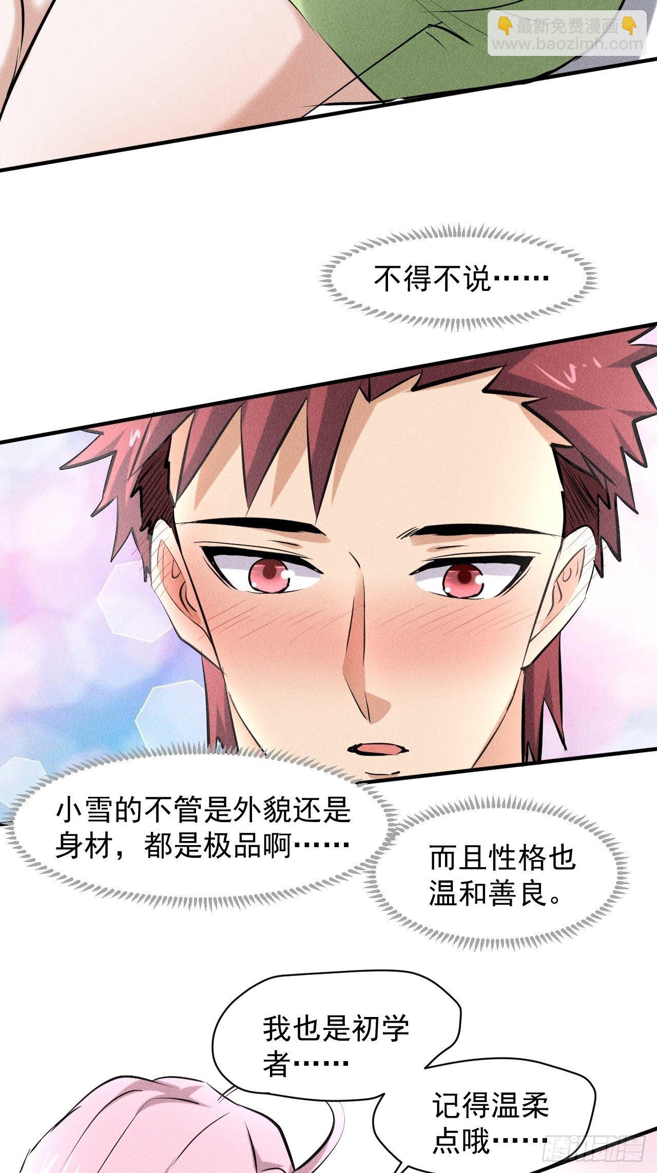 我在末世有座黃金宮 - 39 治療失戀的方式 - 7