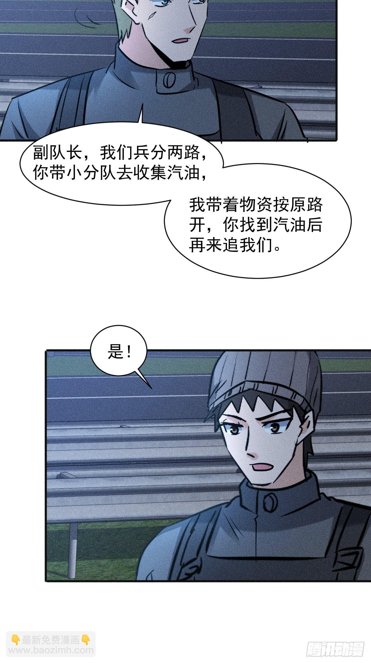 我在末世有座黃金宮 - 41 怎麼就你一人？(1/2) - 7