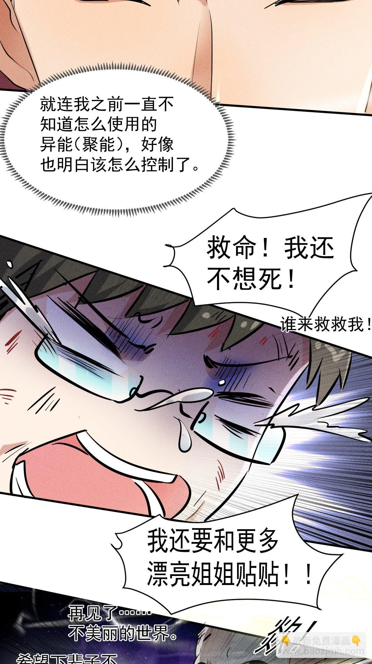 我在末世有座黃金宮 - 43 進化 - 1