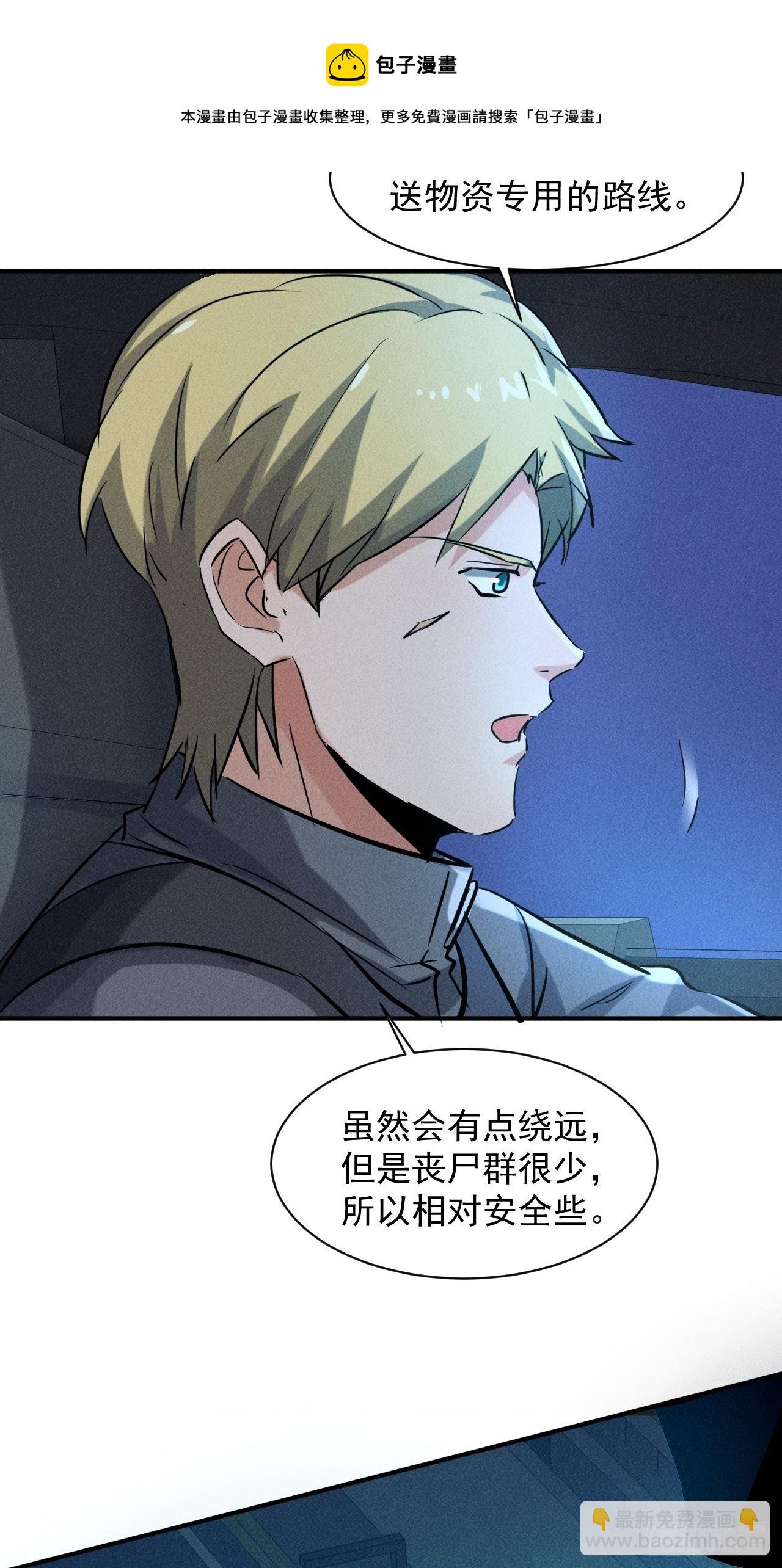 我在末世有座黃金宮 - 45 攀登者共助會 - 4