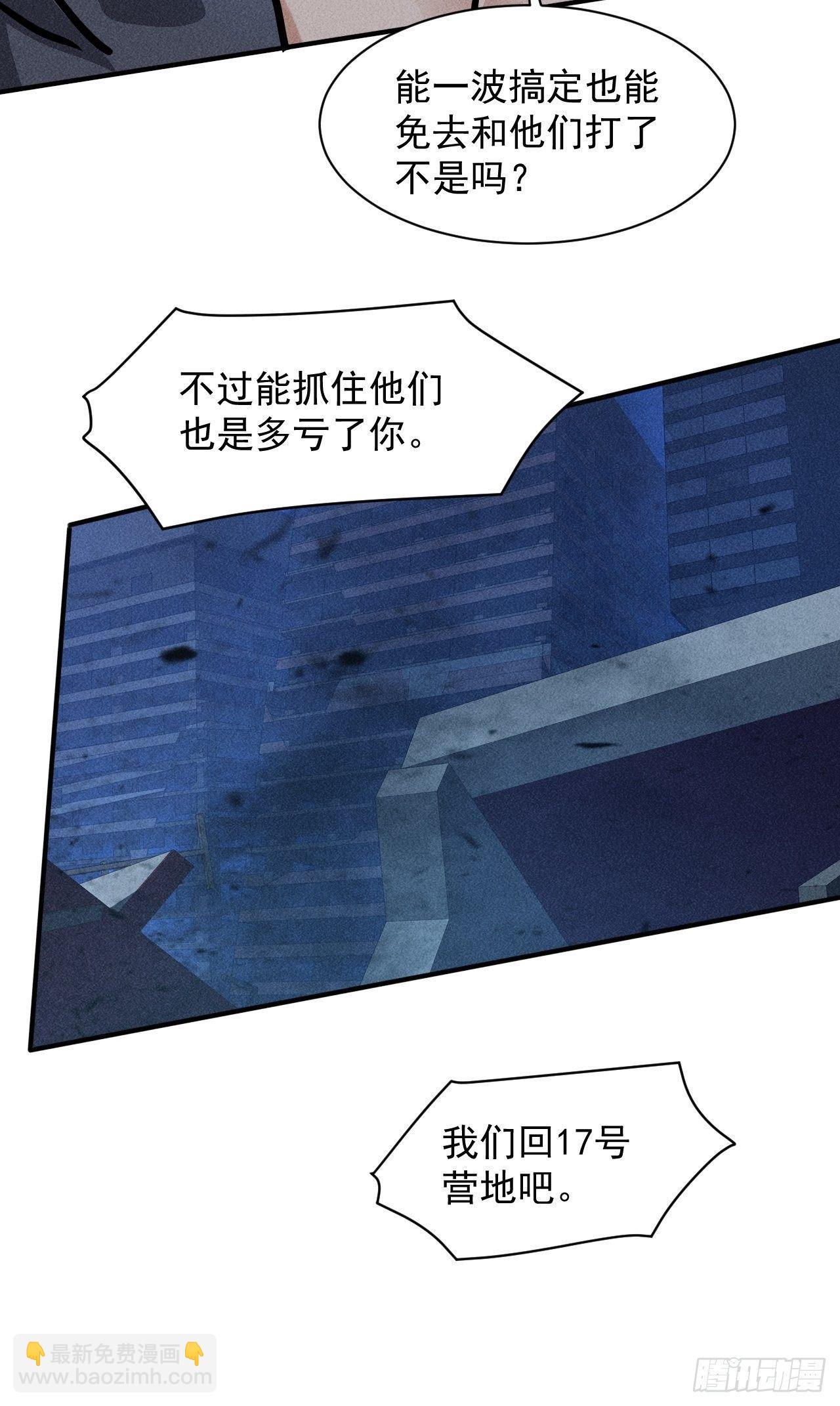 我在末世有座黃金宮 - 45 攀登者共助會 - 5