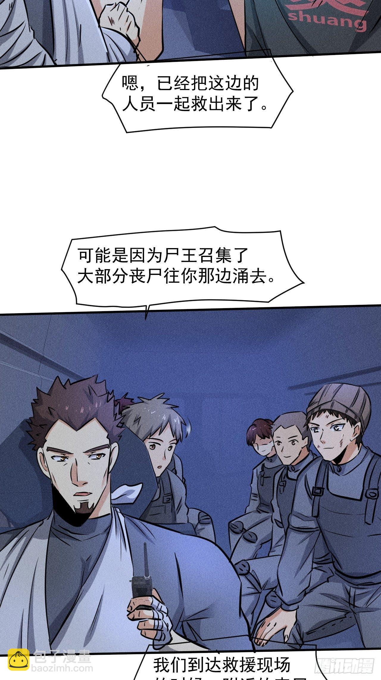 我在末世有座黃金宮 - 45 攀登者共助會 - 4