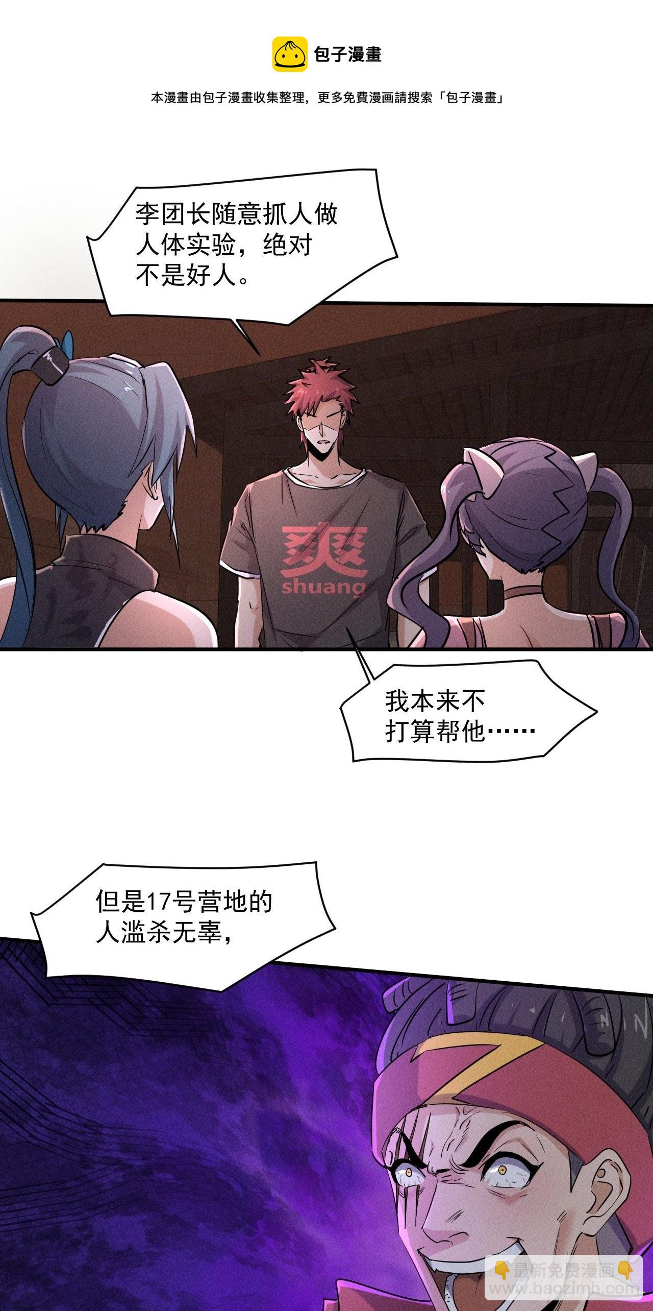 我在末世有座黃金宮 - 62 人造屍王 - 5