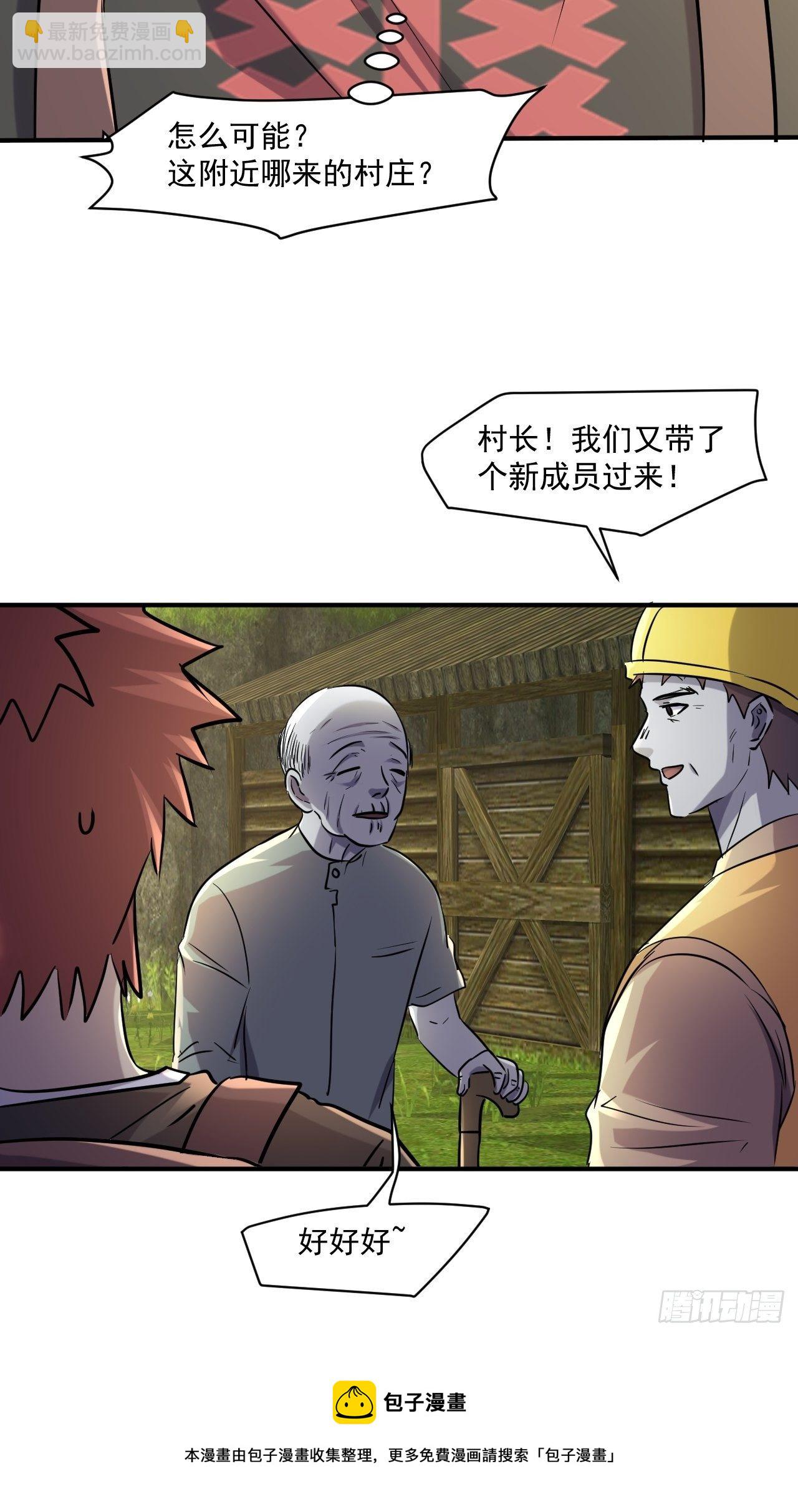 我在末世有座黃金宮 - 70 村莊 - 3