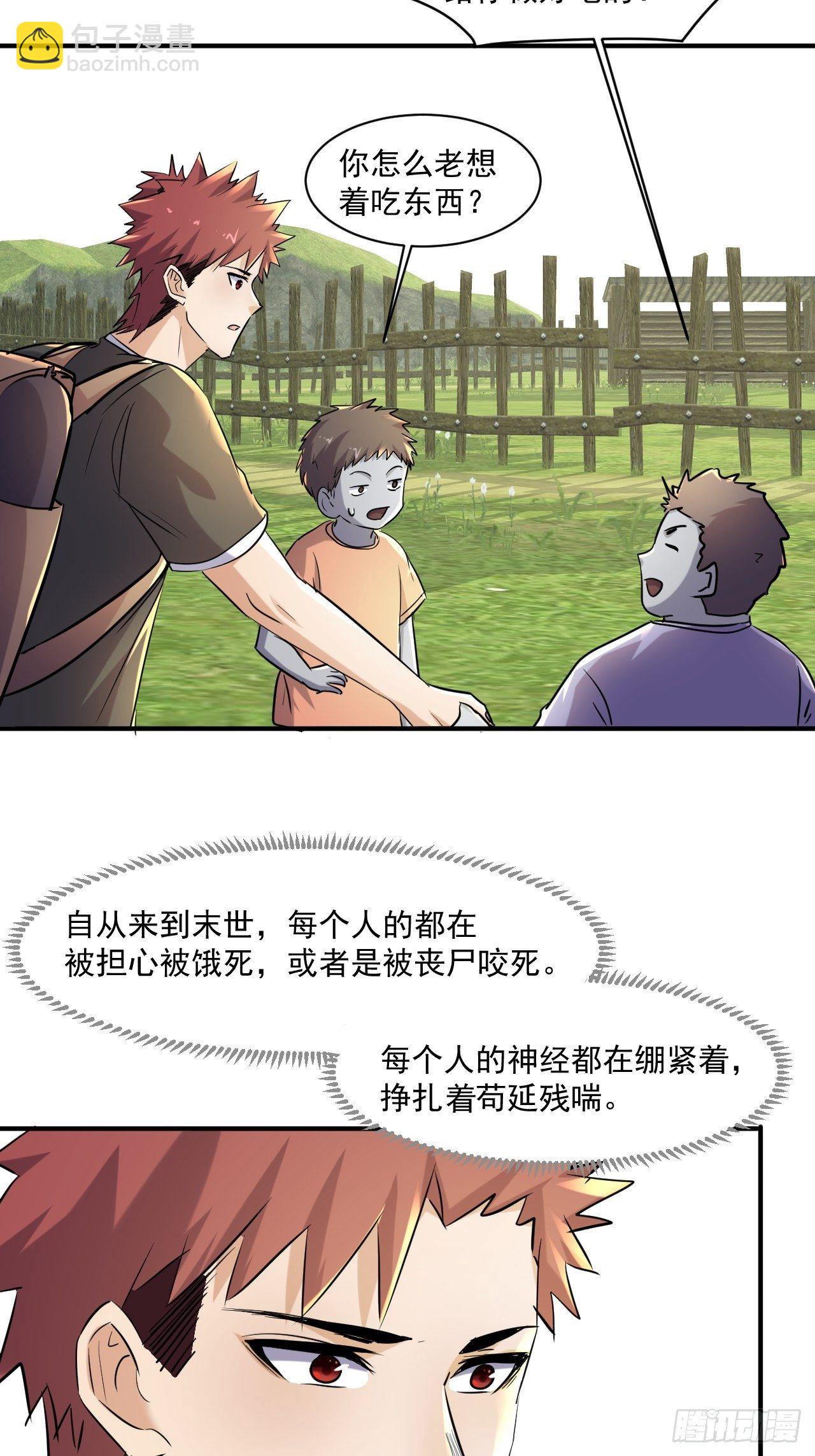 我在末世有座黃金宮 - 70 村莊 - 5