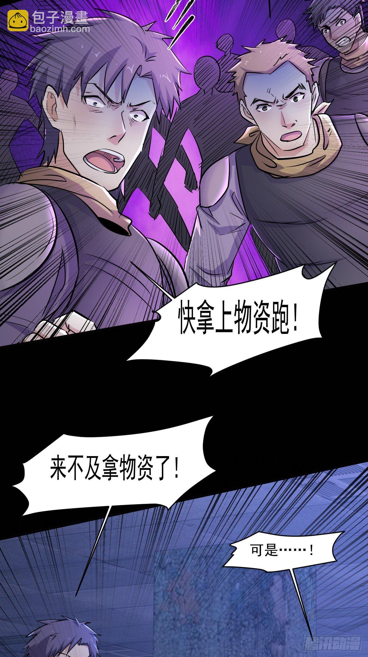 我在末世有座黃金宮 - 74 活下去 - 6