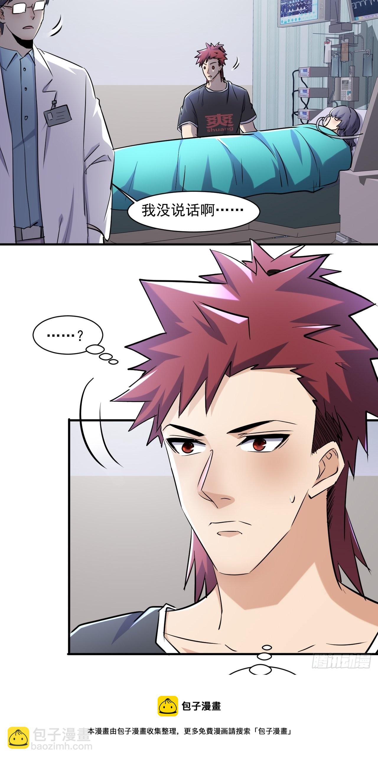 我在末世有座黃金宮 - 77 鬼爬牀 - 5