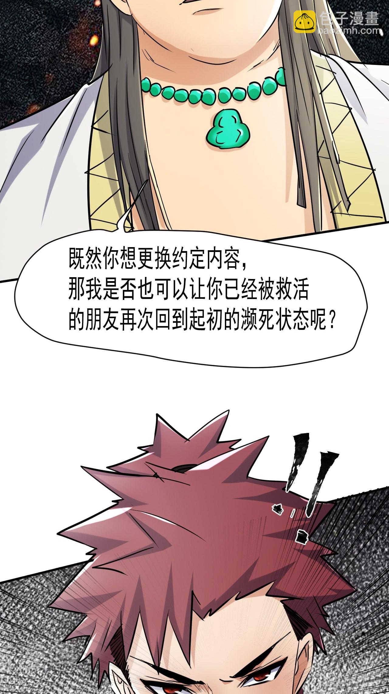 我在末世有座黃金宮 - 77 鬼爬牀 - 4