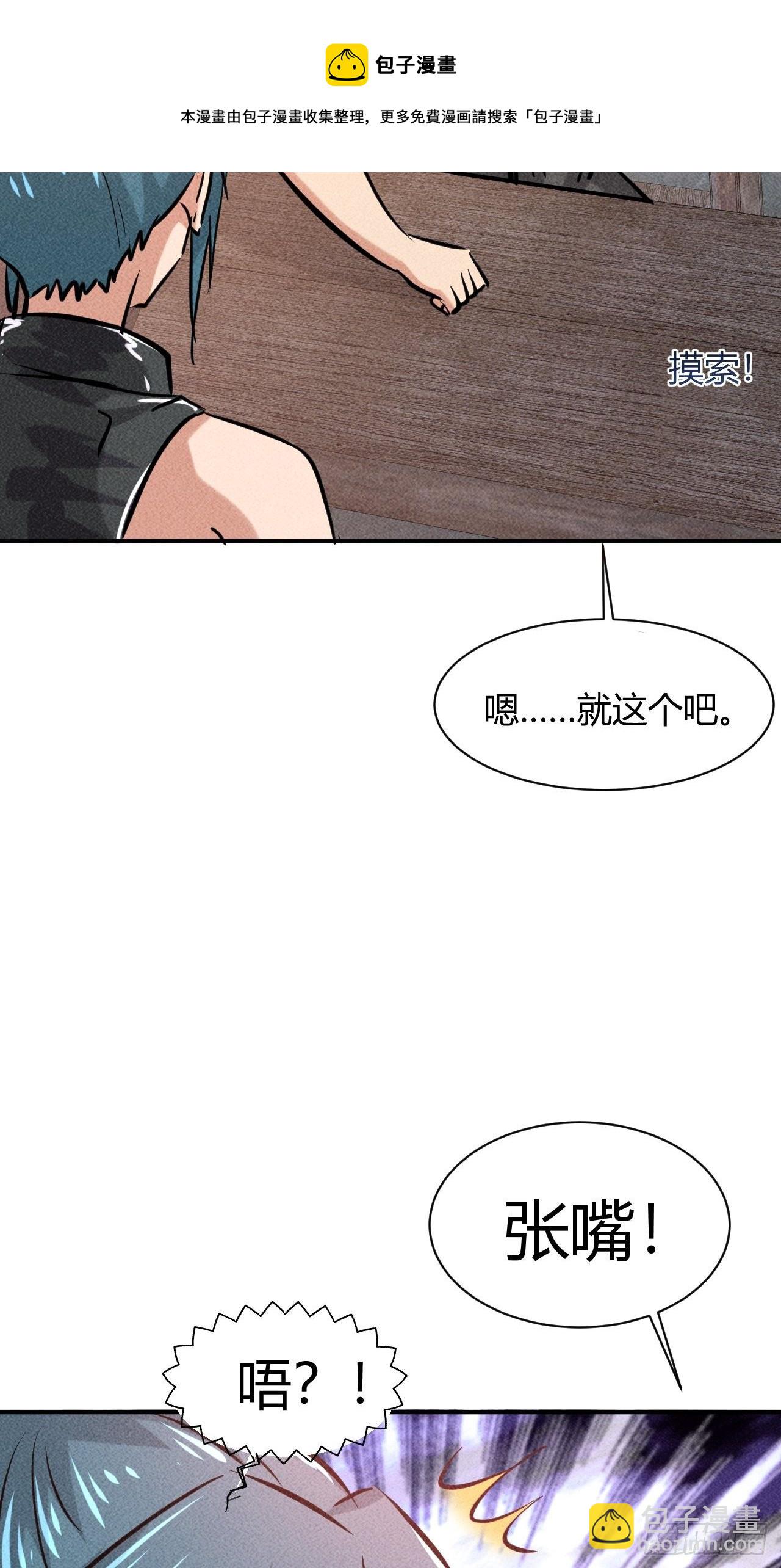 我在末世有座黃金宮 - 7 有恩必報 - 8