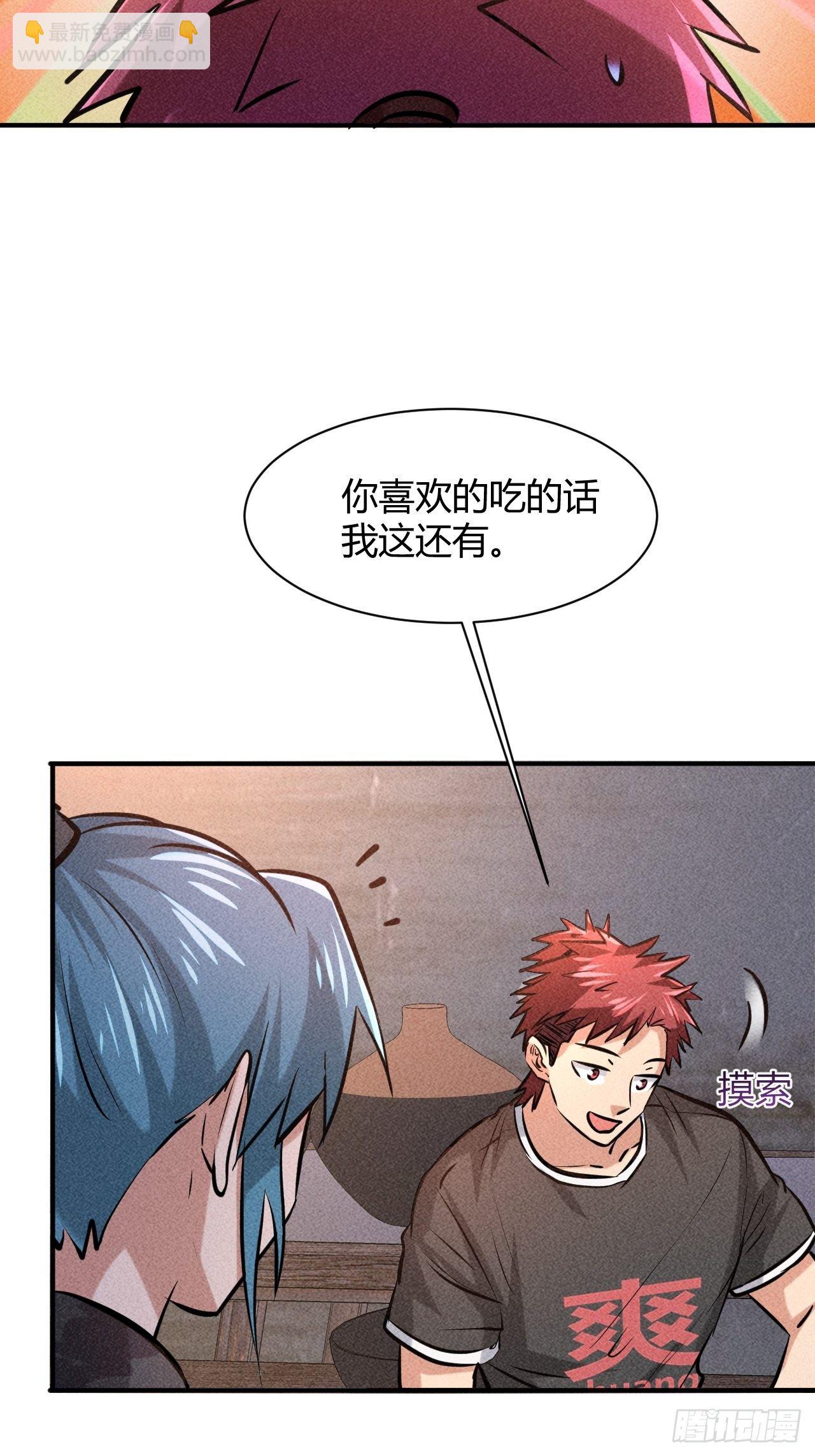 我在末世有座黃金宮 - 7 有恩必報 - 7