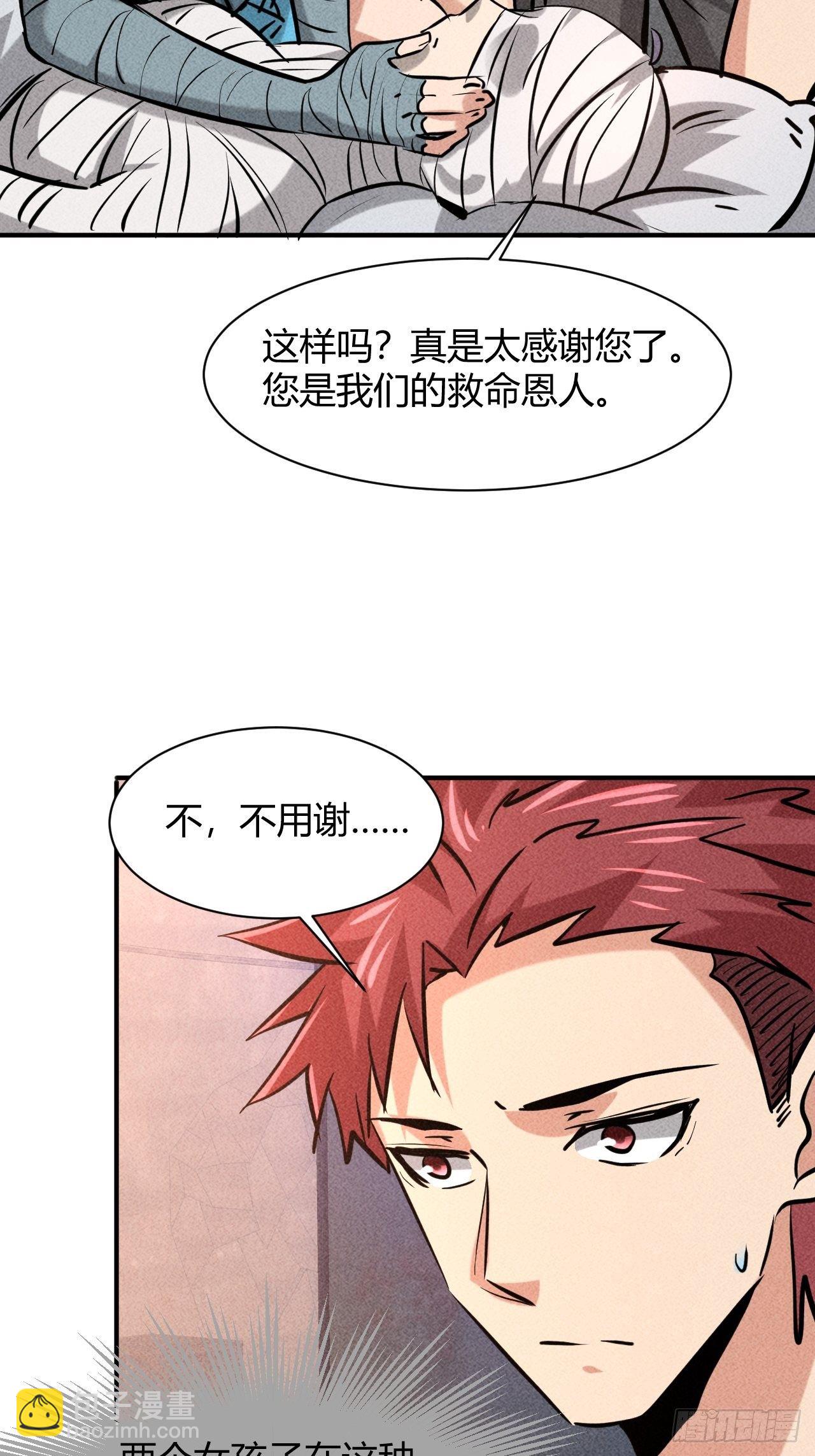 我在末世有座黃金宮 - 7 有恩必報 - 7