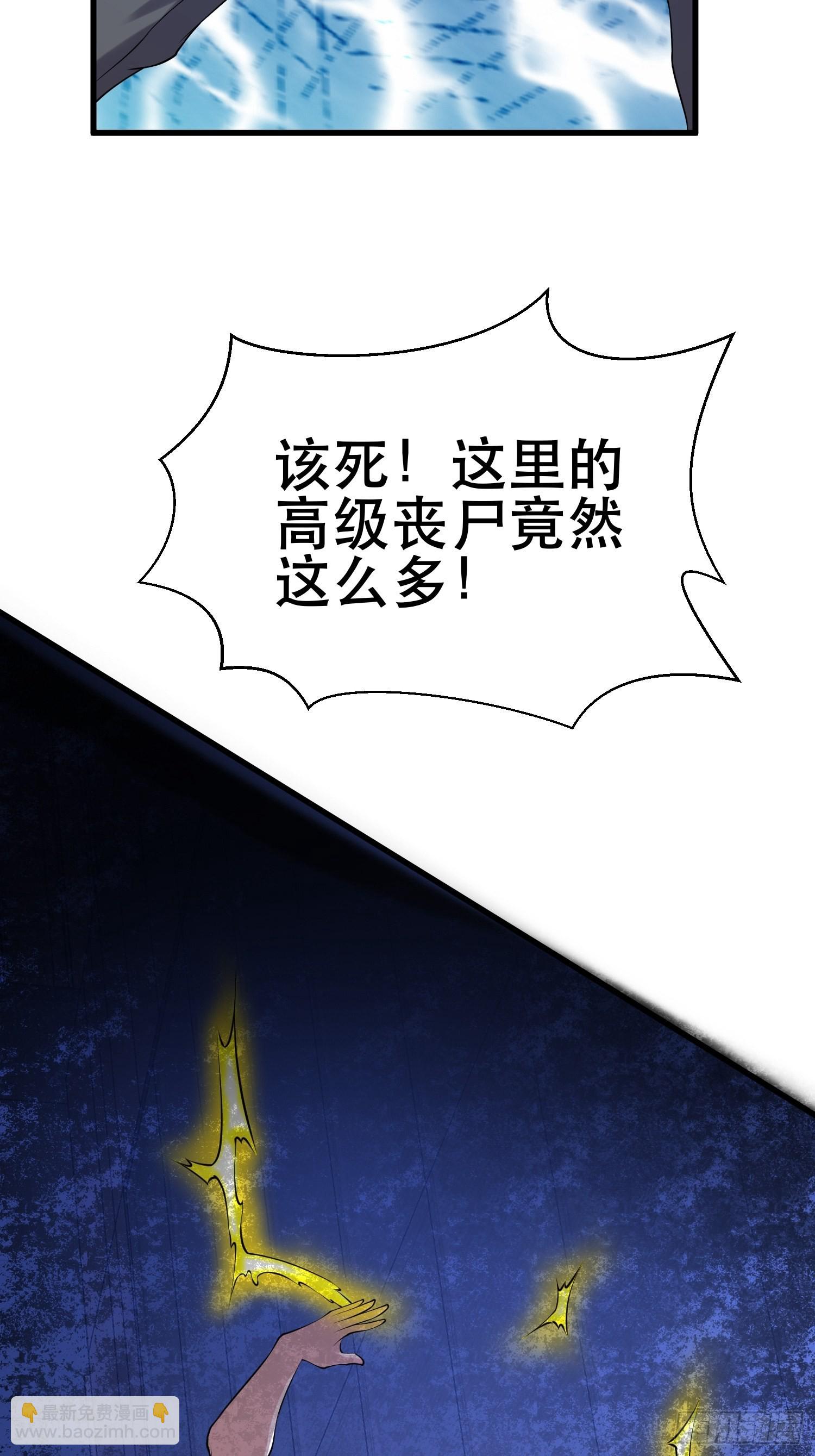 我在末世有座黃金宮 - 87 五級屍王(1/2) - 4