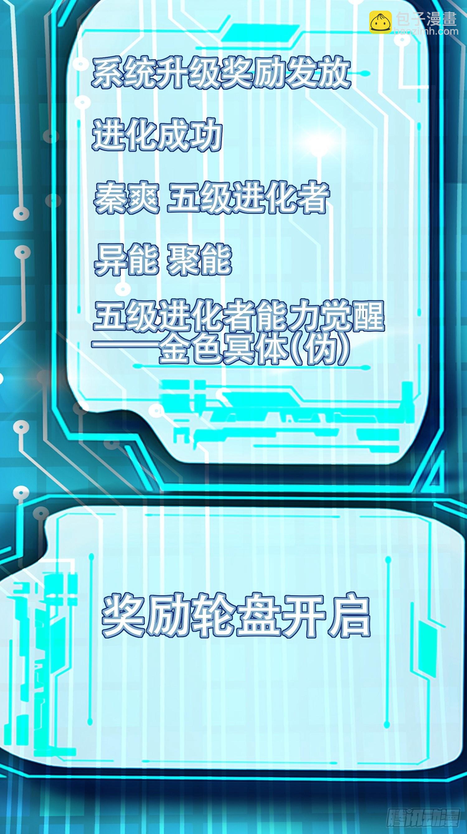 我在末世有座黃金宮 - 91 升級結束(1/2) - 8