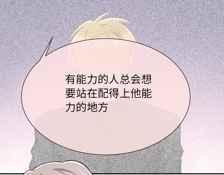 我在男團當主唱 - 第26話 磨合(1/3) - 3