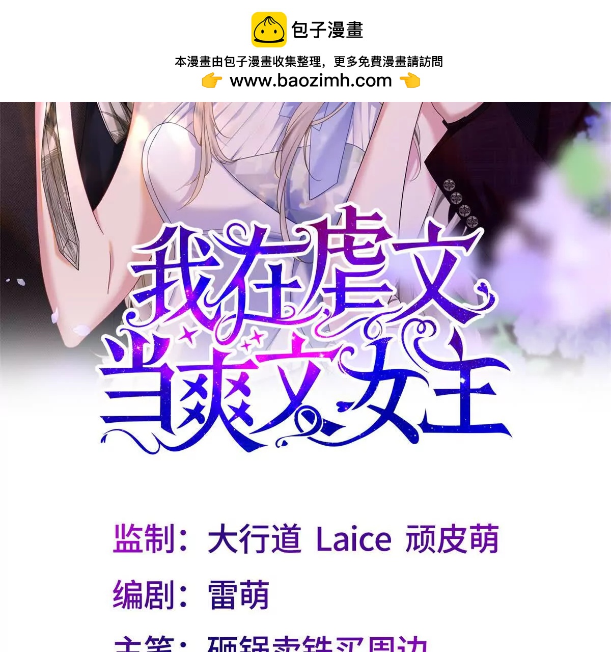 我在虐文當爽文女主 - 第25話 兩難選擇(1/3) - 2