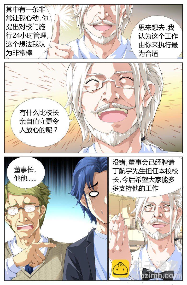 第2话：作茧自缚-第2话