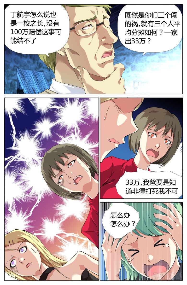 第12话：坠楼-第12话