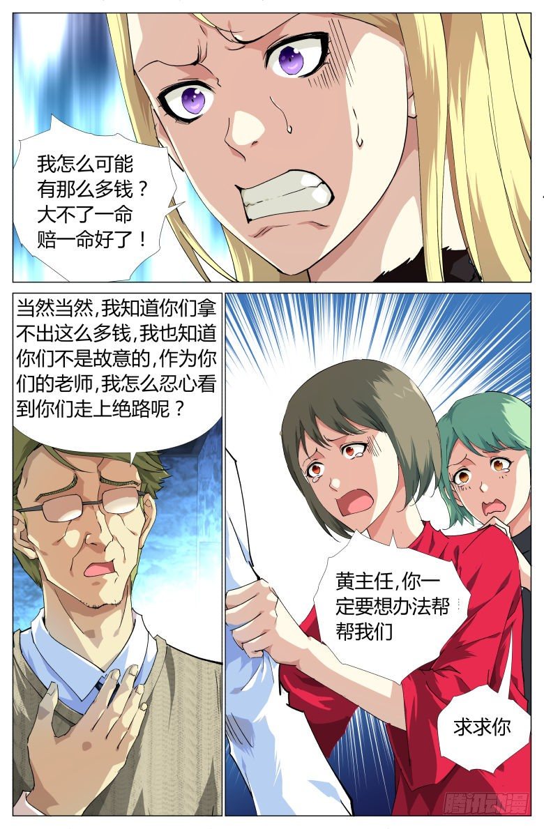 第12话：坠楼-第12话