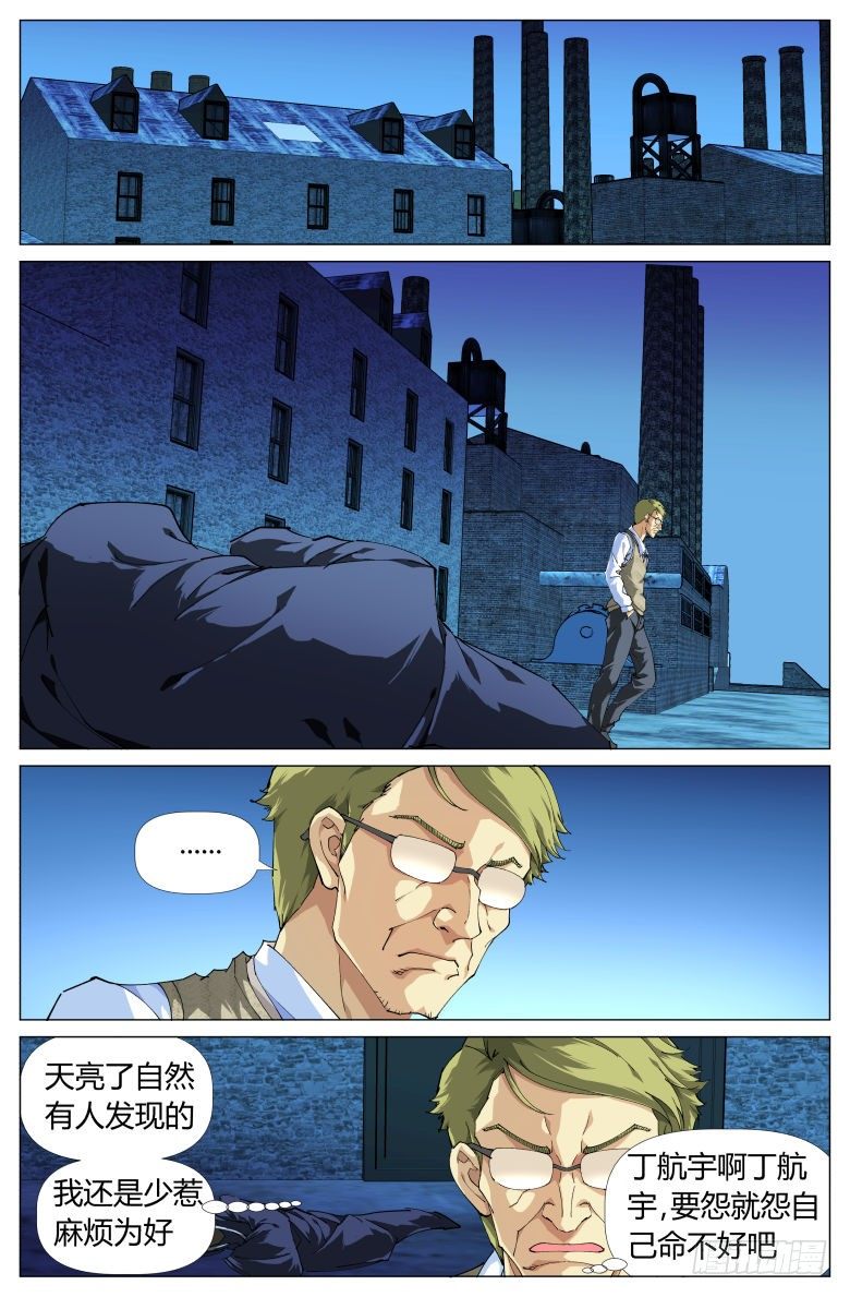 第12话：坠楼-第12话