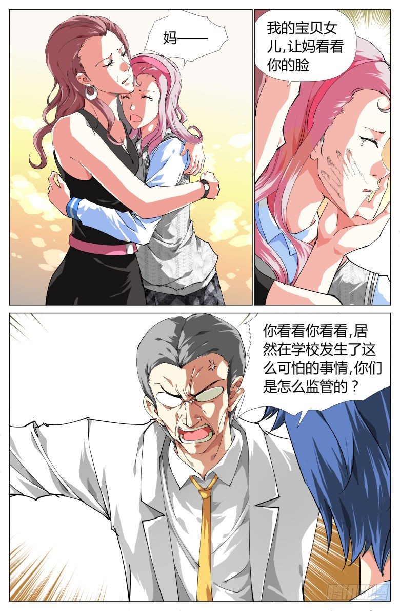 第16话：不速之客-第16话