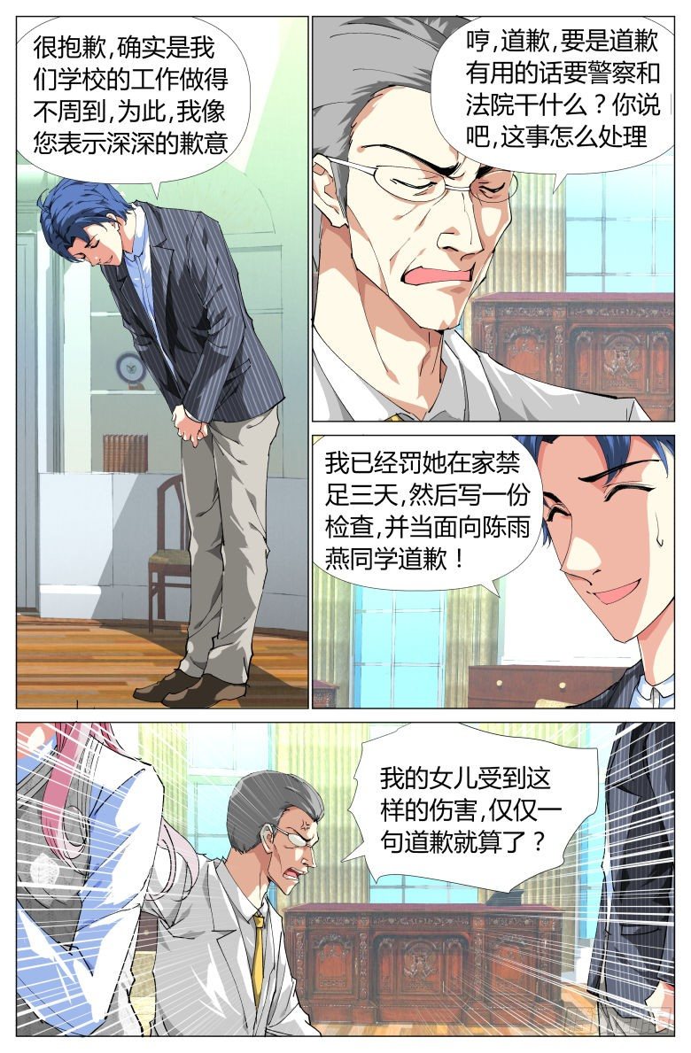 第16话：不速之客-第16话