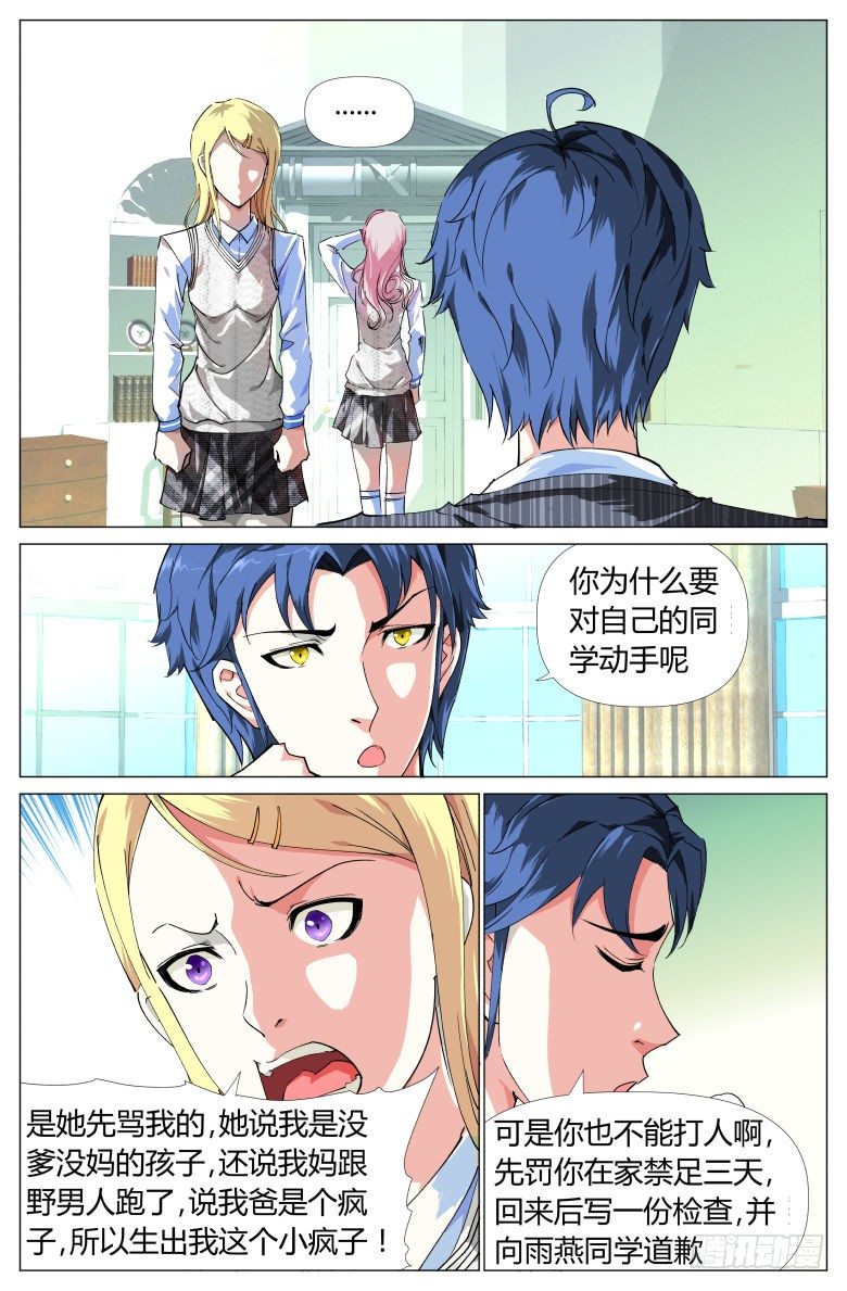 第16话：不速之客-第16话