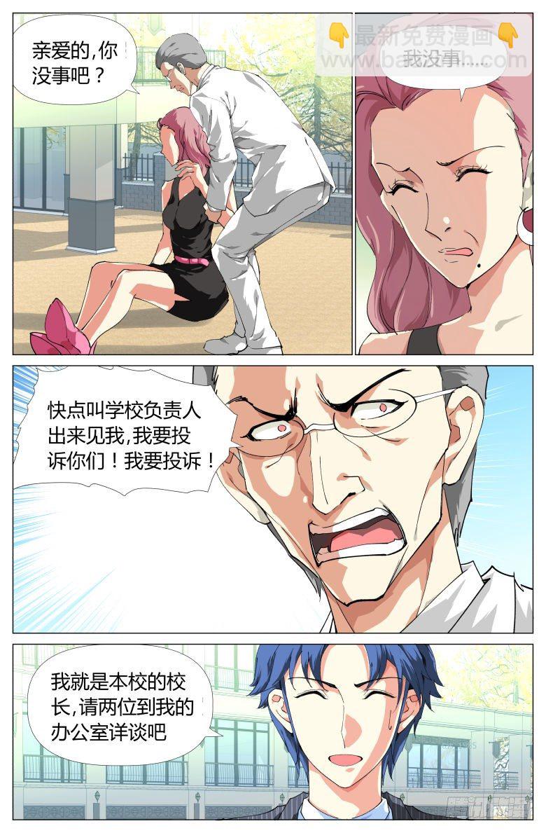 第16话：不速之客-第16话