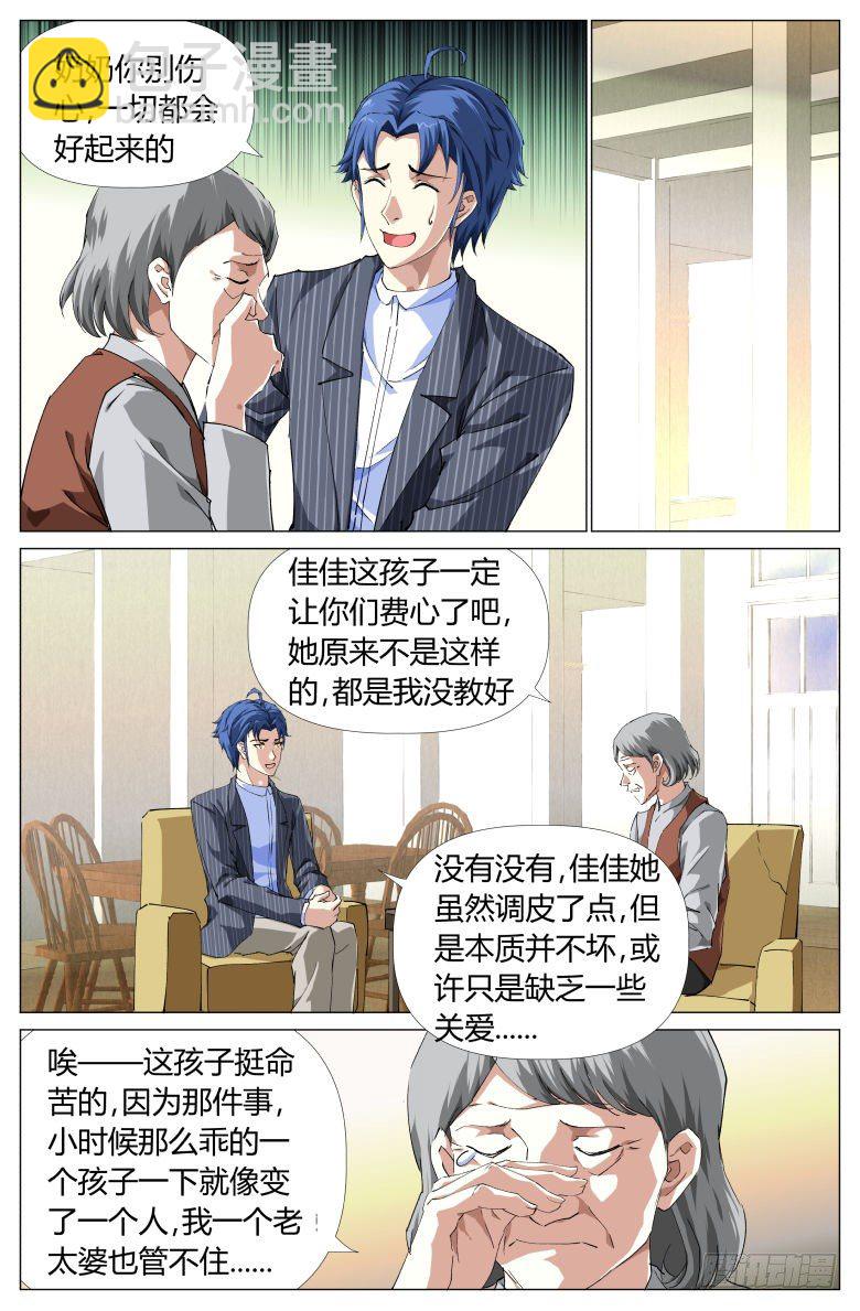 第18话：家访-第18话